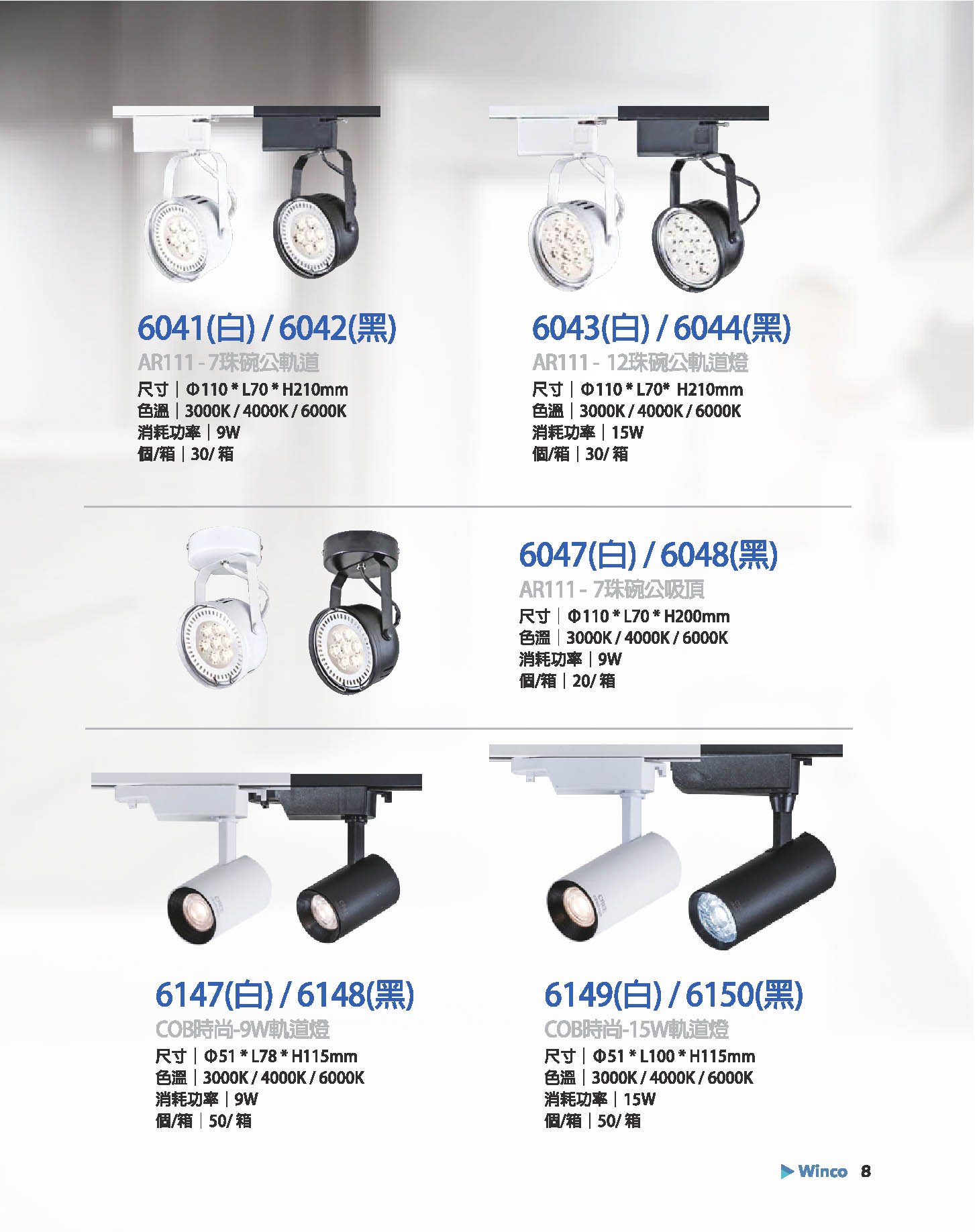 AR111軌道燈 /  COB-軌道燈系列 W08