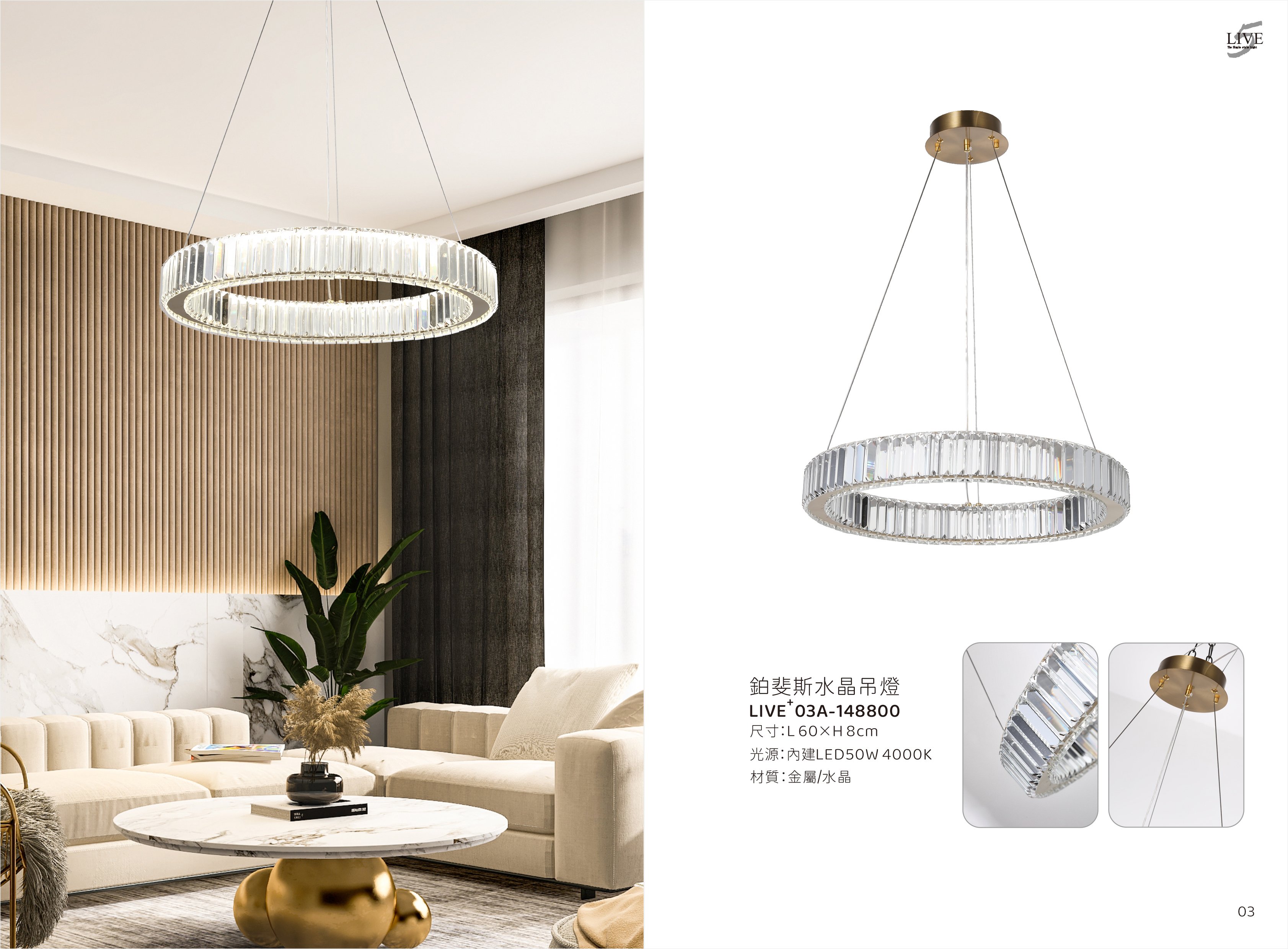 LED水晶吊燈系列 LIVE+ 03A