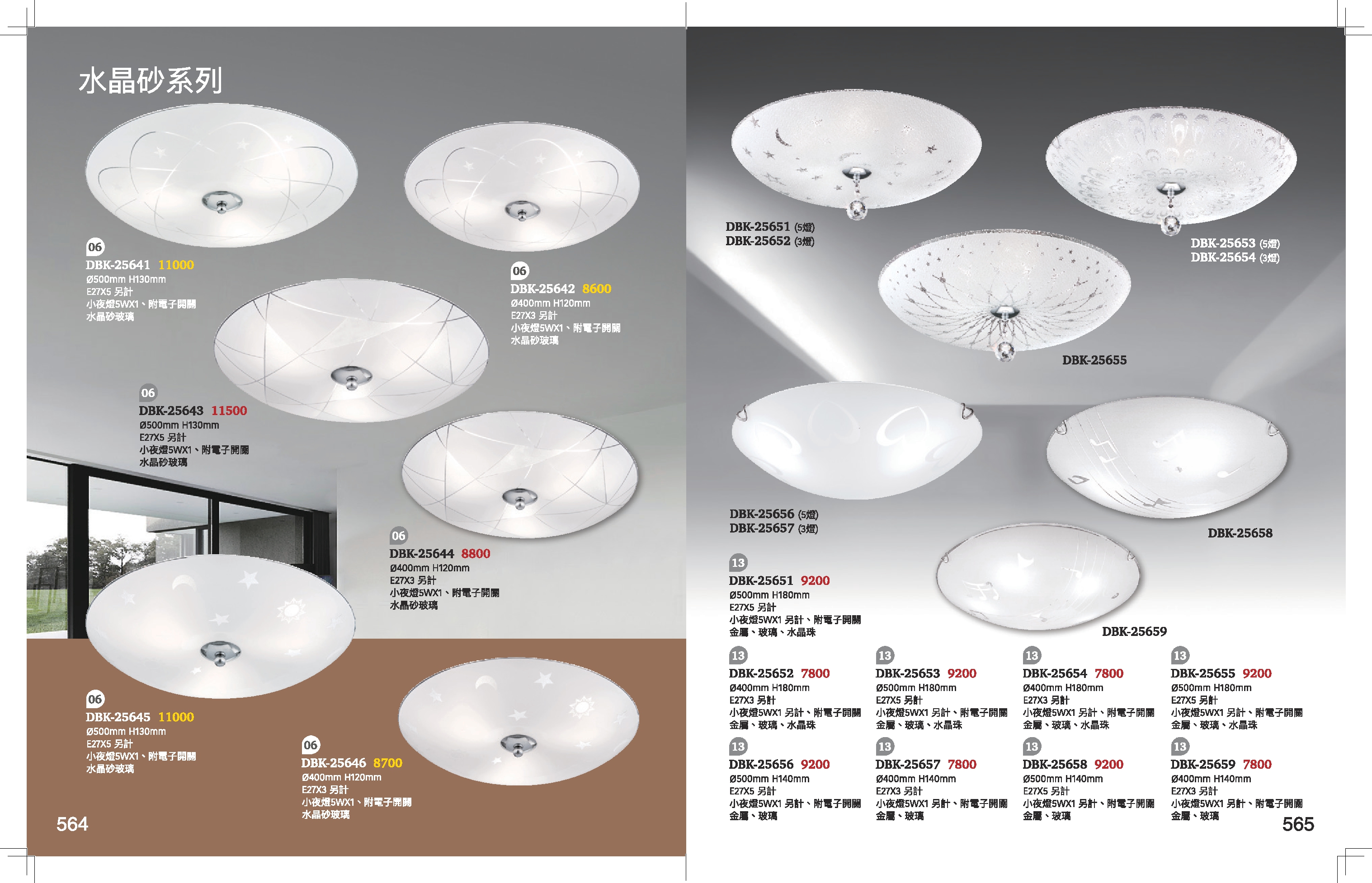 吸頂燈系列 K564