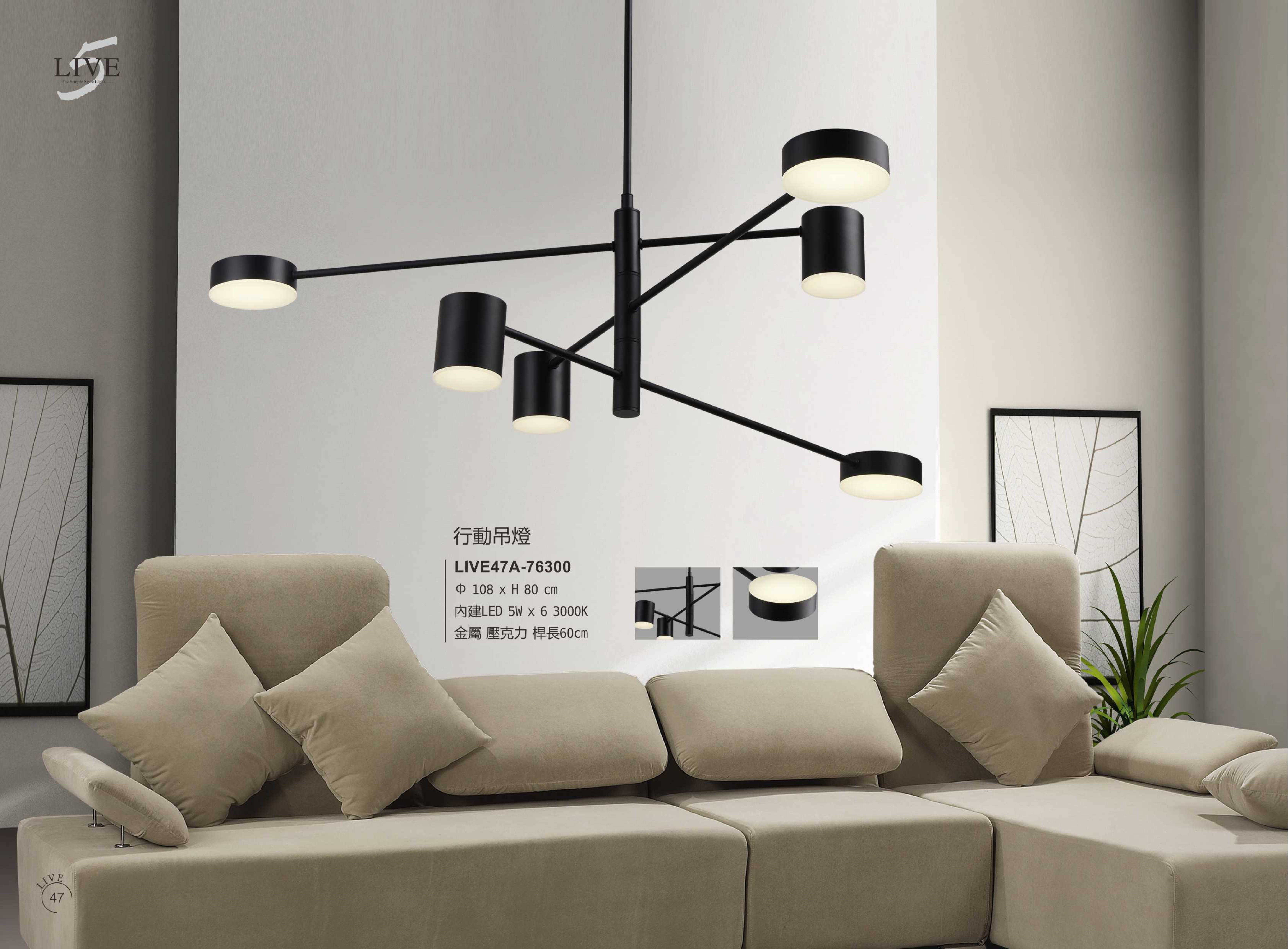 吊燈系列 LIVE 47