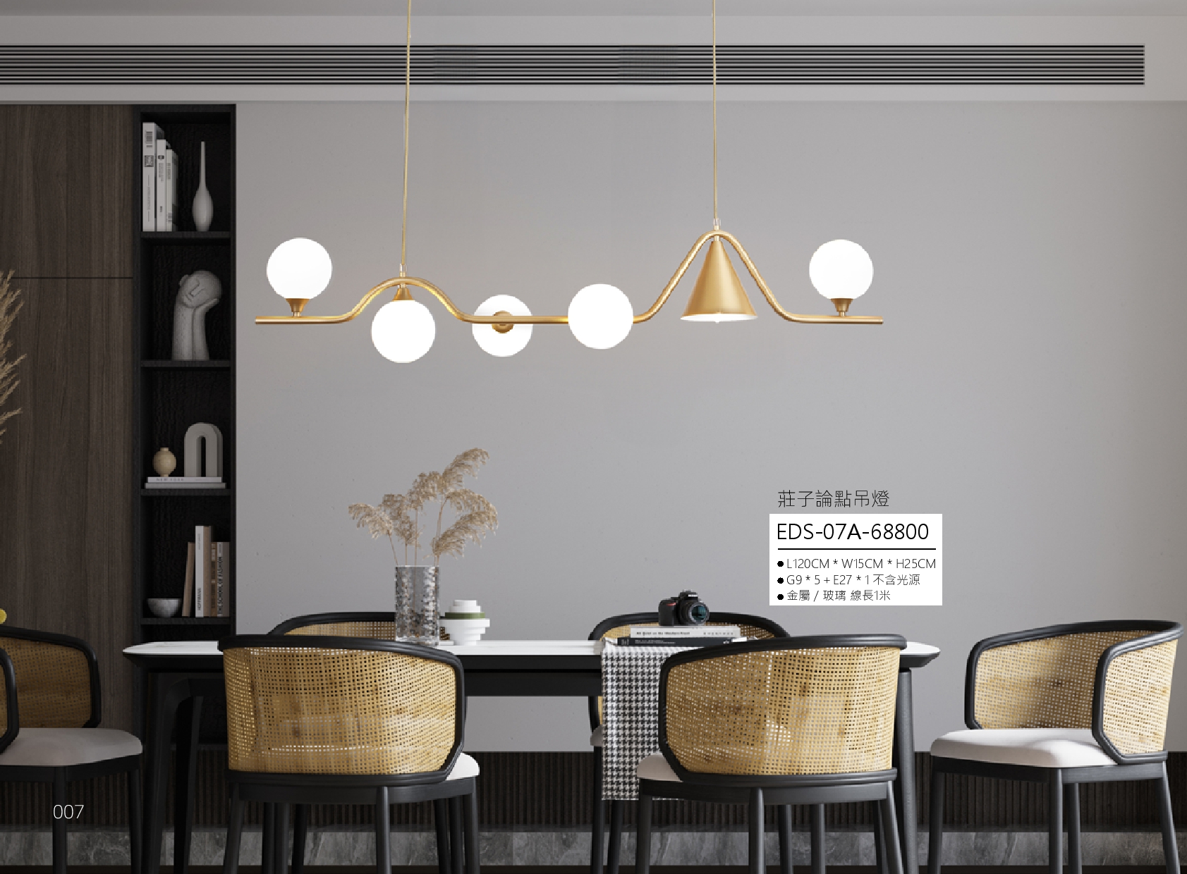 莊子論點吊燈 EDS 7