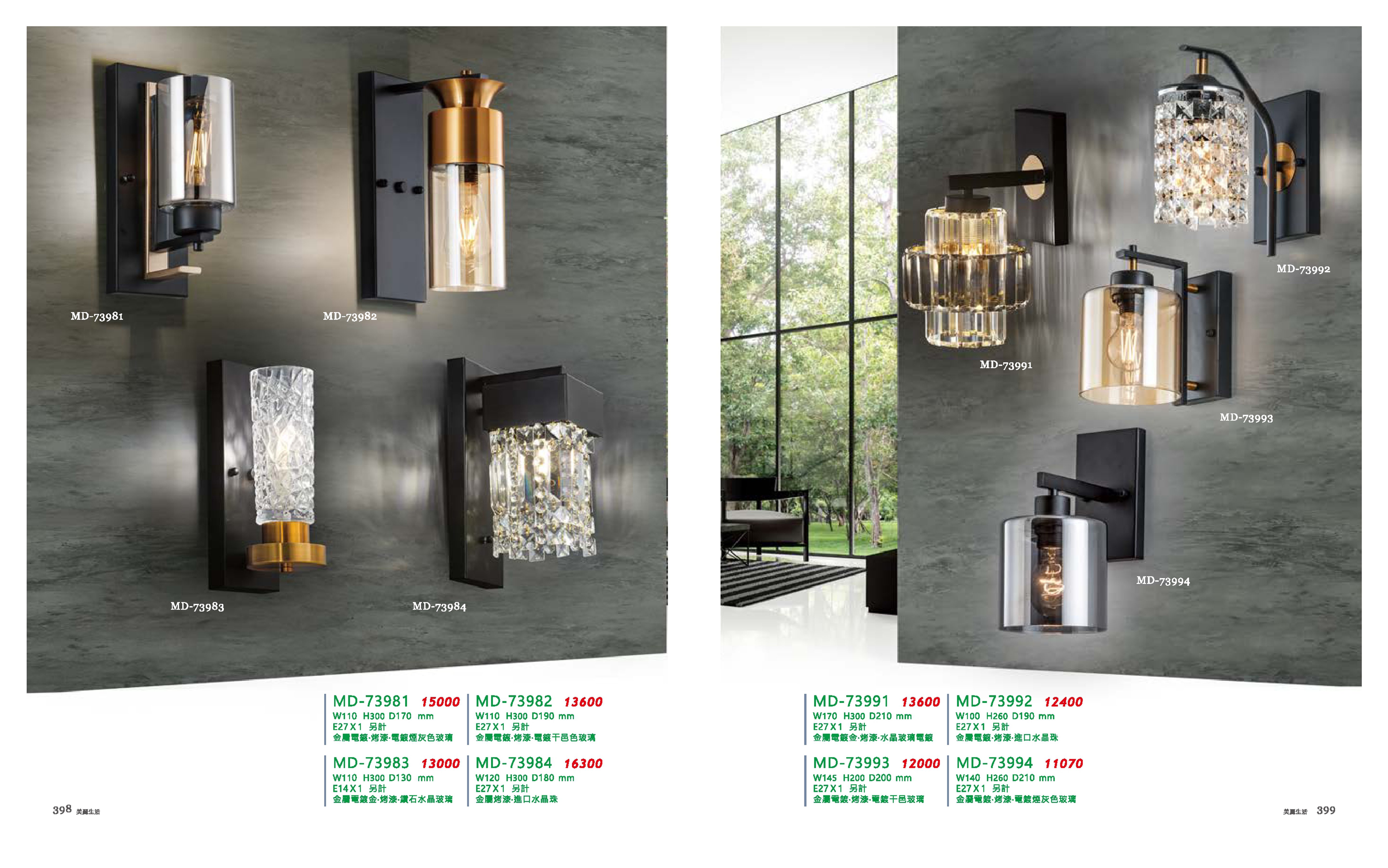 壁燈系列 MD398