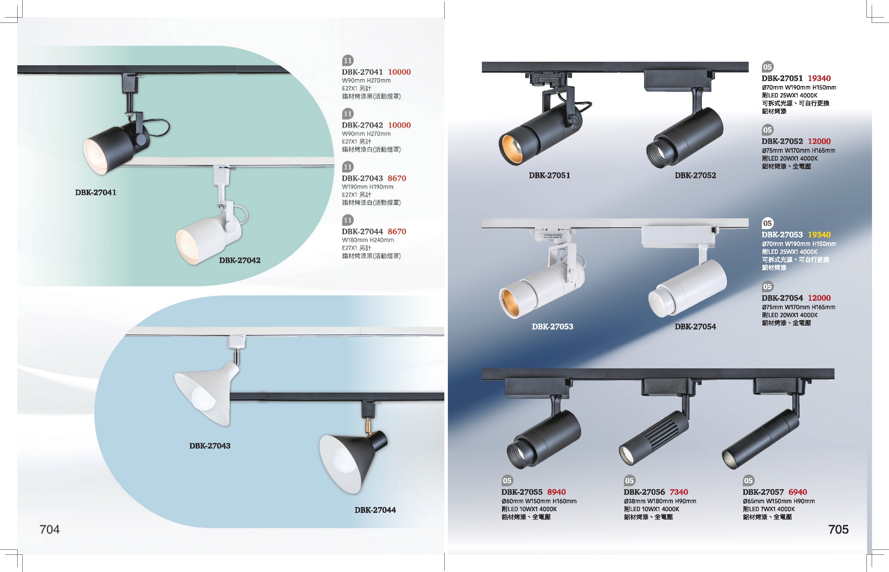 軌道燈系列 K704