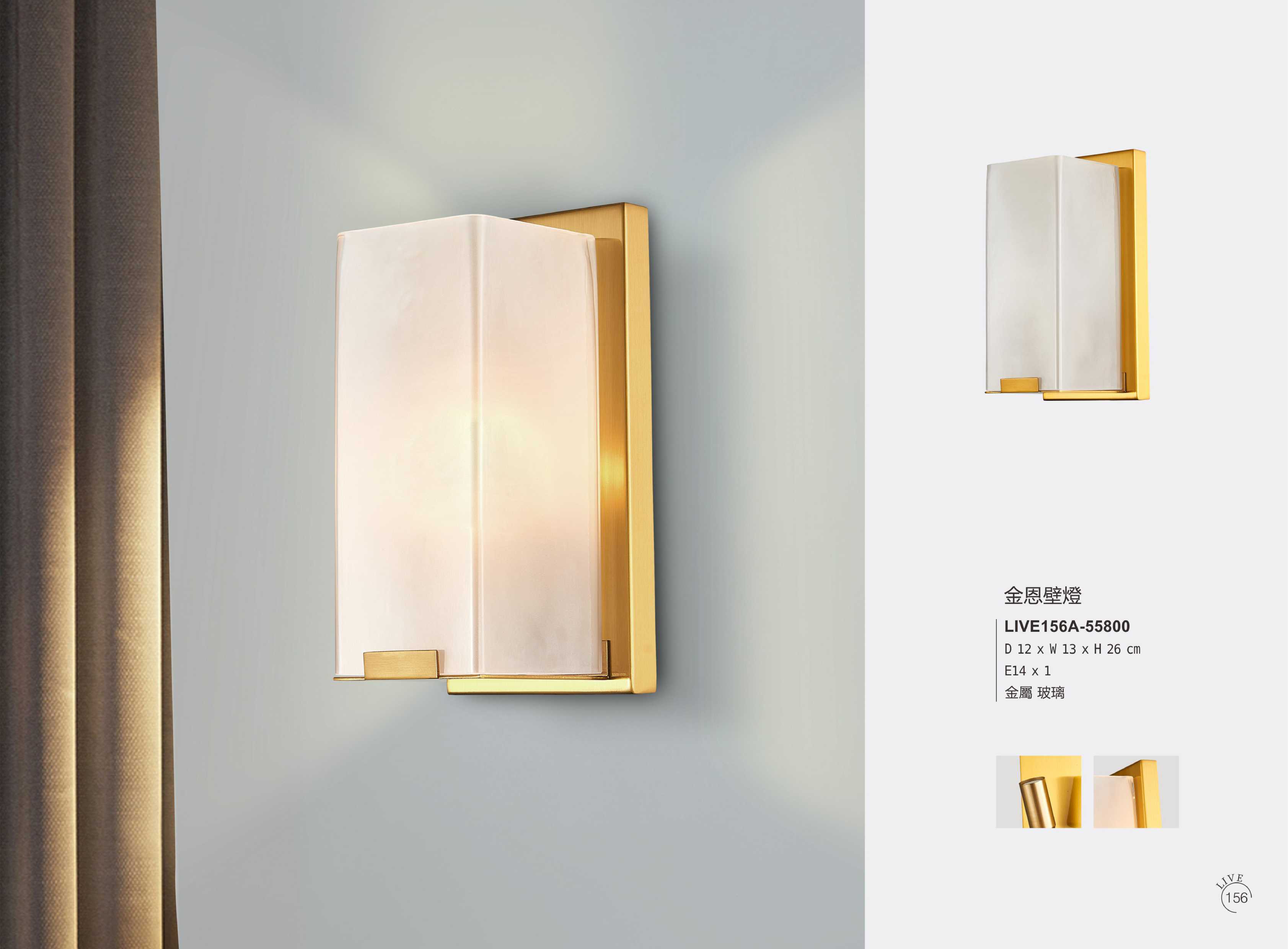 壁燈系列 LIVE156