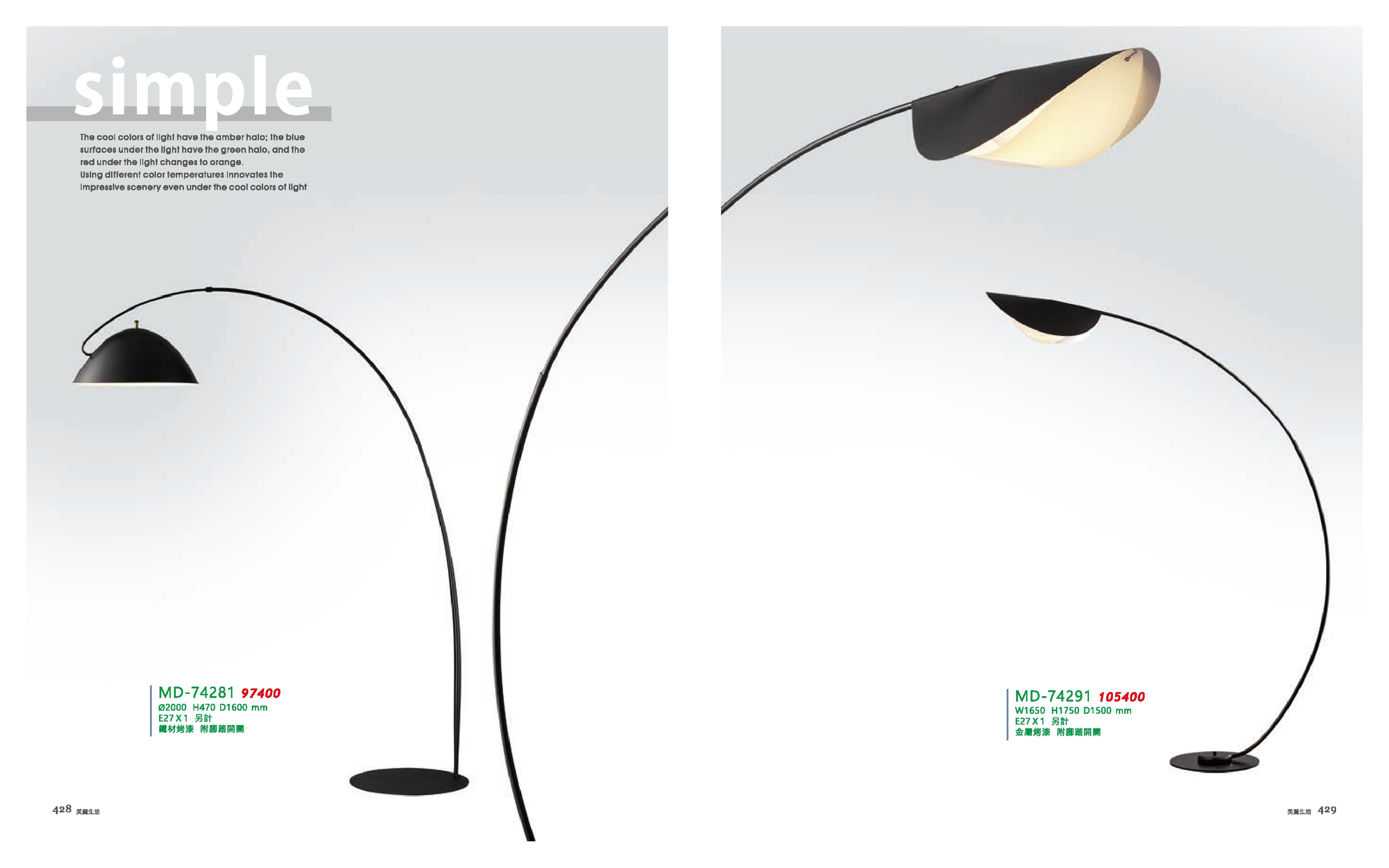 落地燈系列 MD428