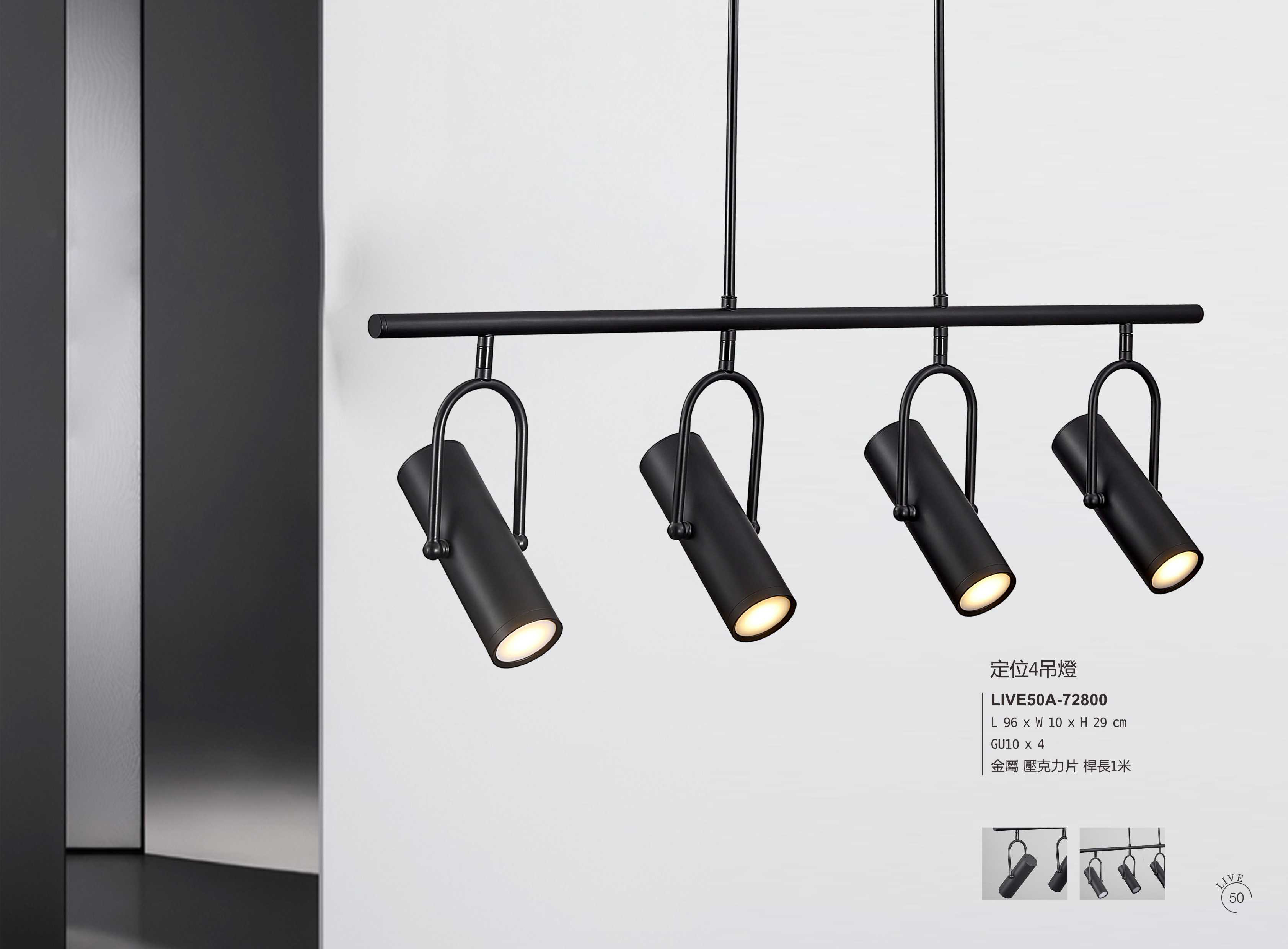 吊燈系列 LIVE 50