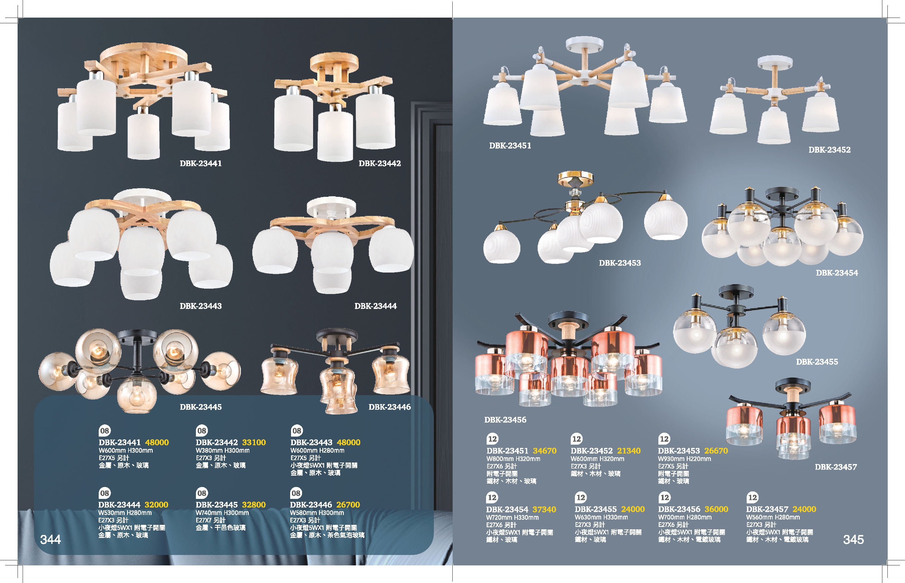 半吸頂燈系列 K344