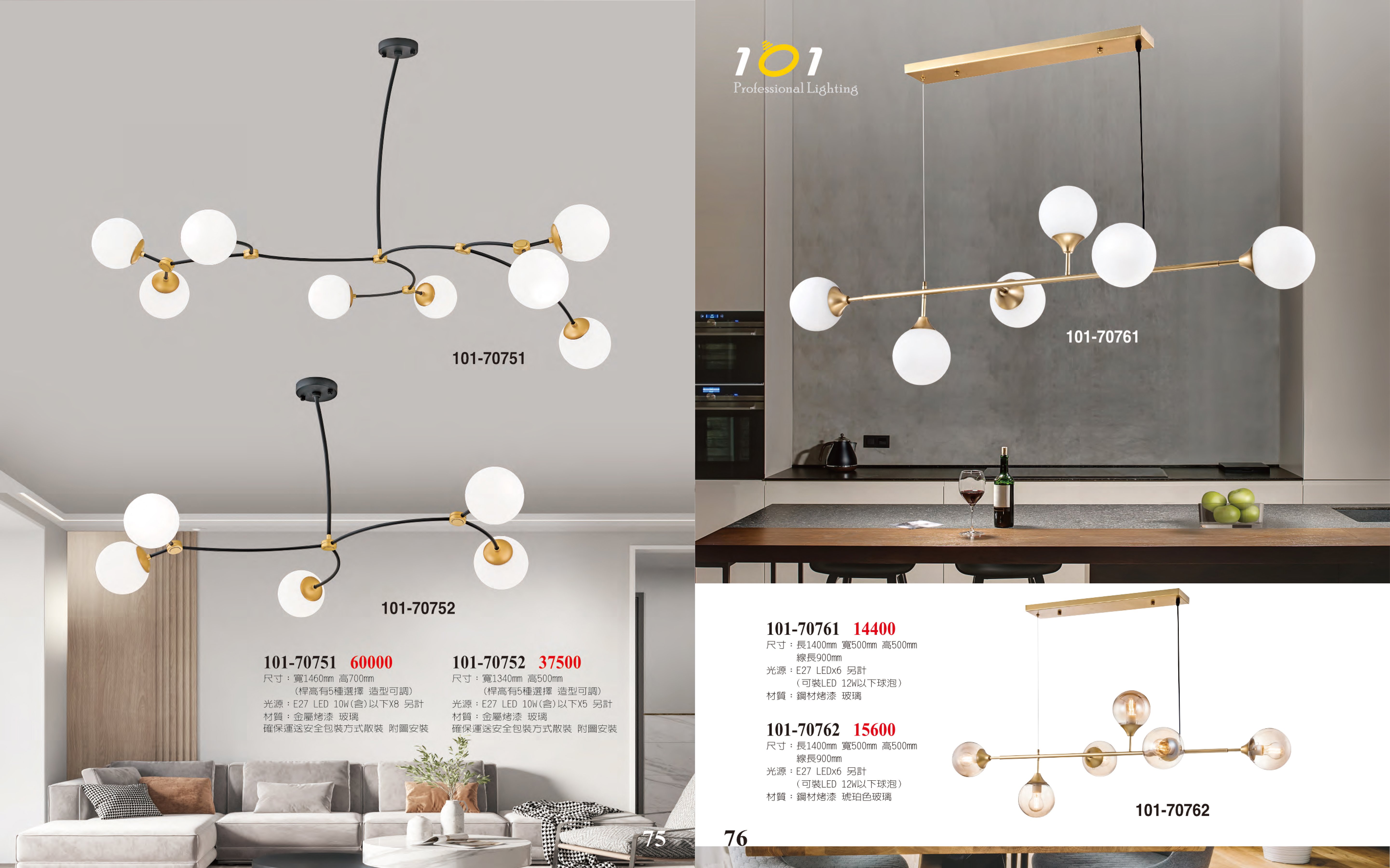 餐吊燈系列 101-075