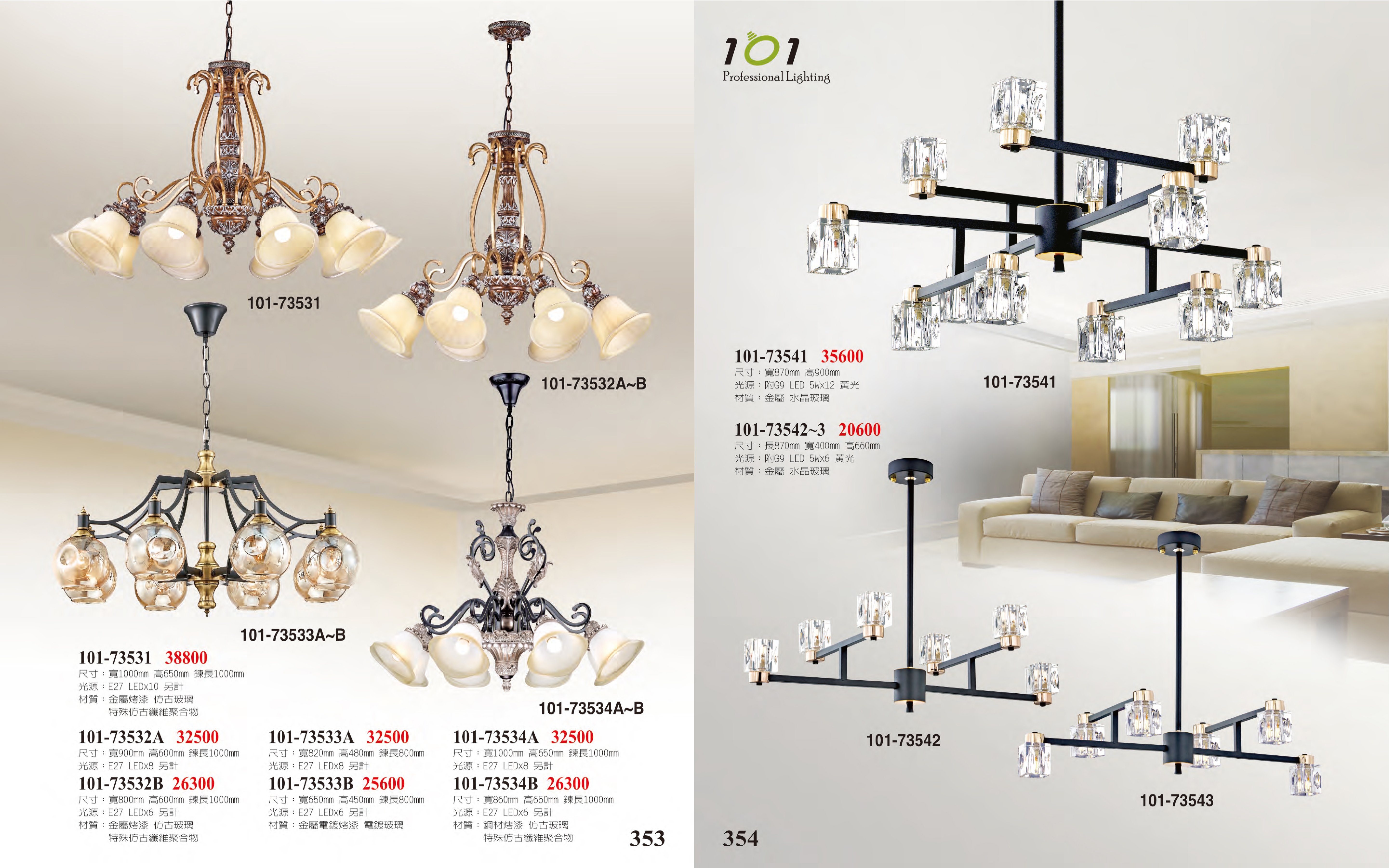 吊燈系列 101-353
