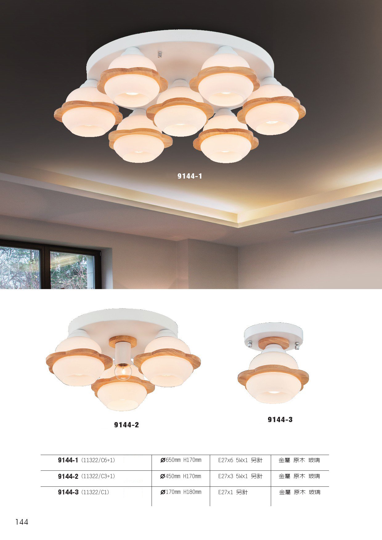 半吸頂燈系列 L144