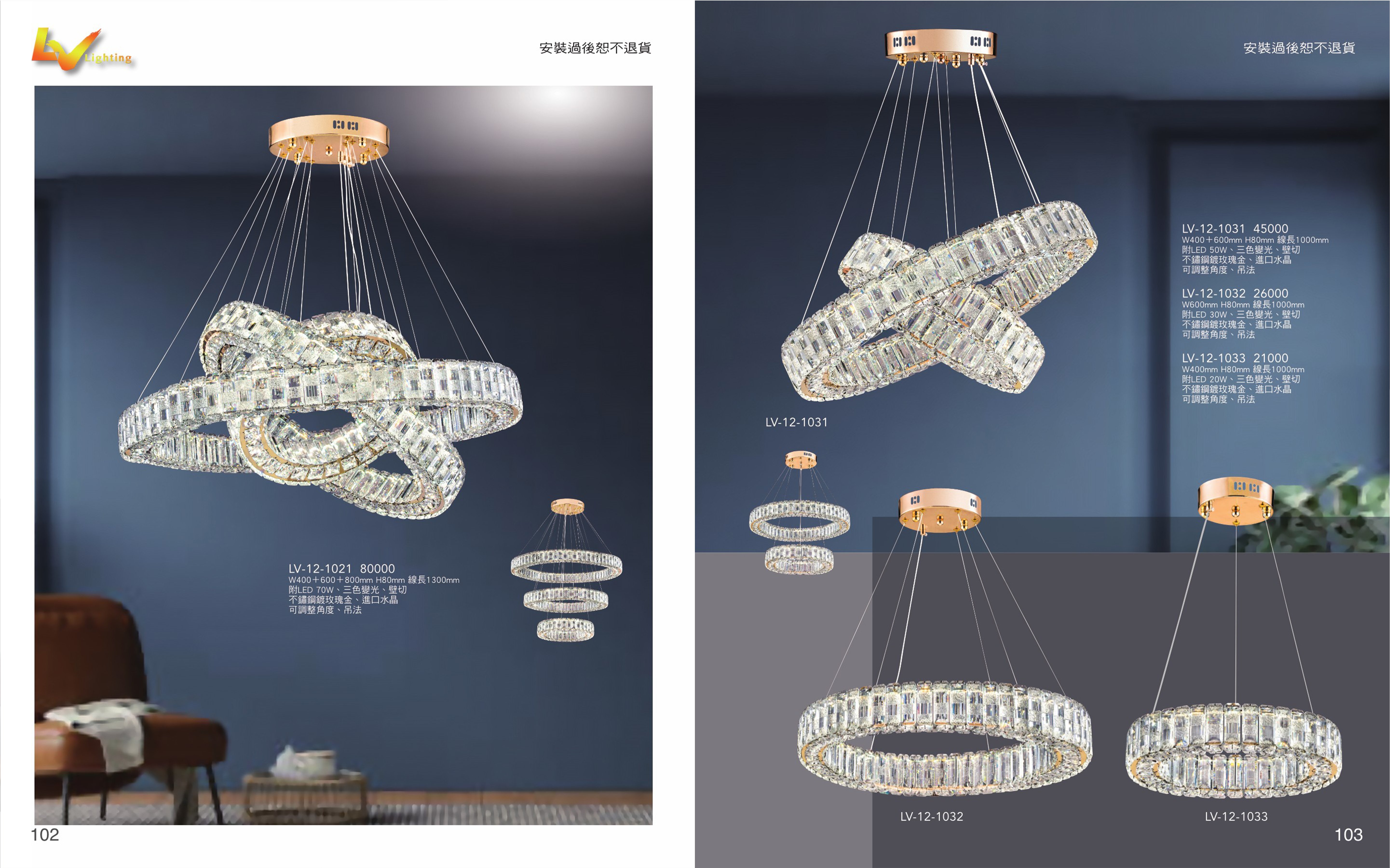 LED水晶吊燈系列 LV102