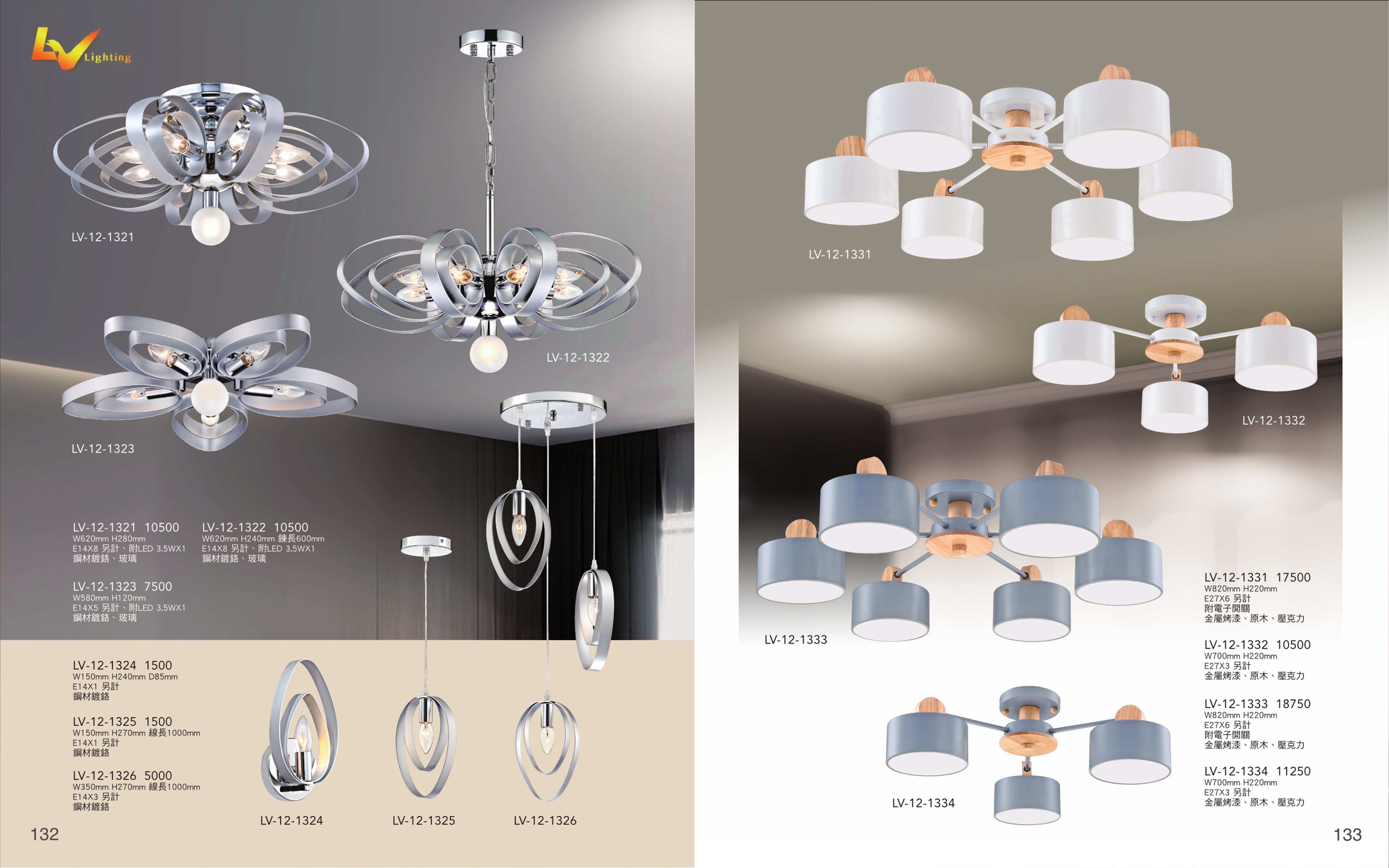 餐吊燈 / 壁燈 / 半吸頂燈系列 LV132