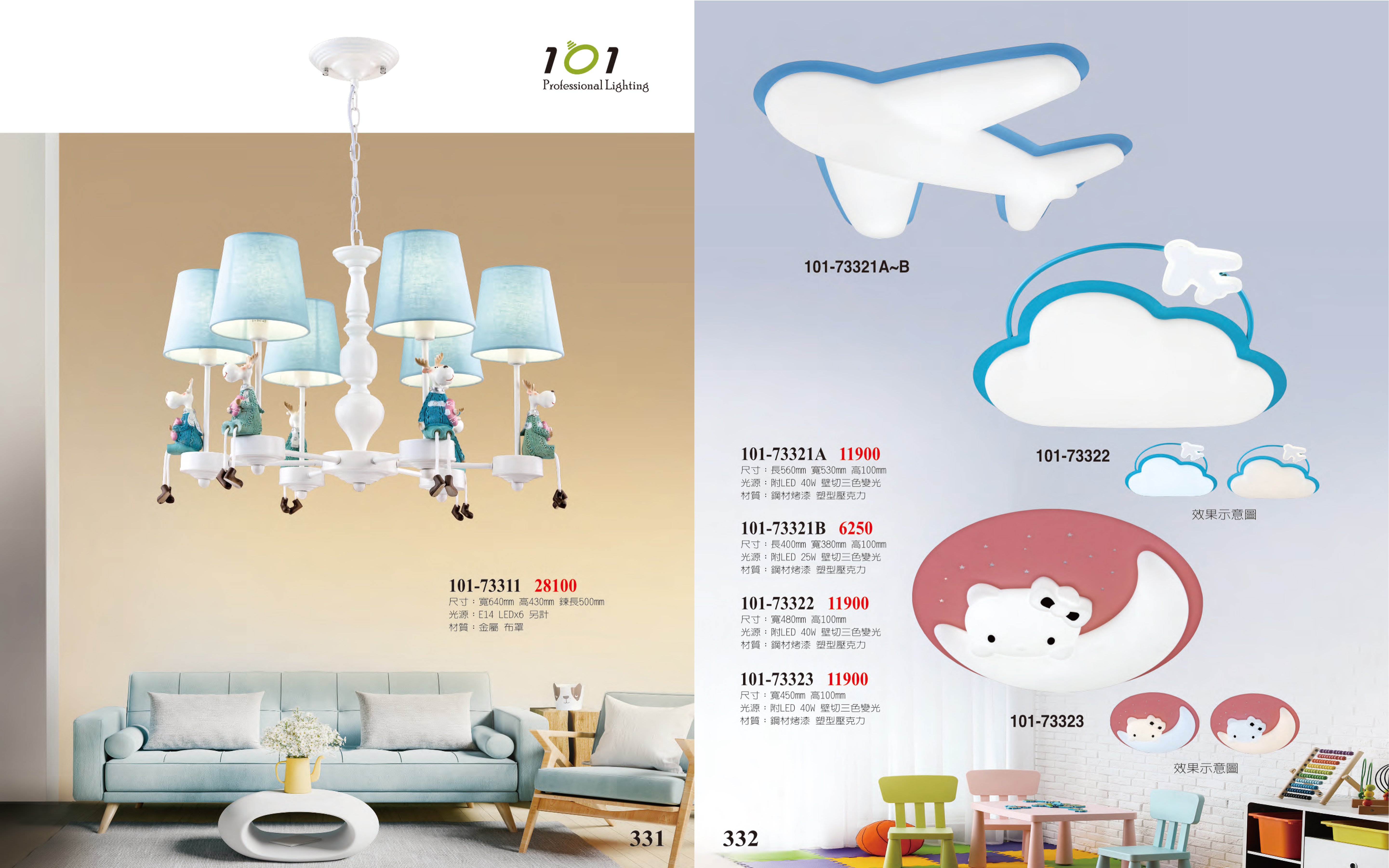 兒童燈系列 101-331