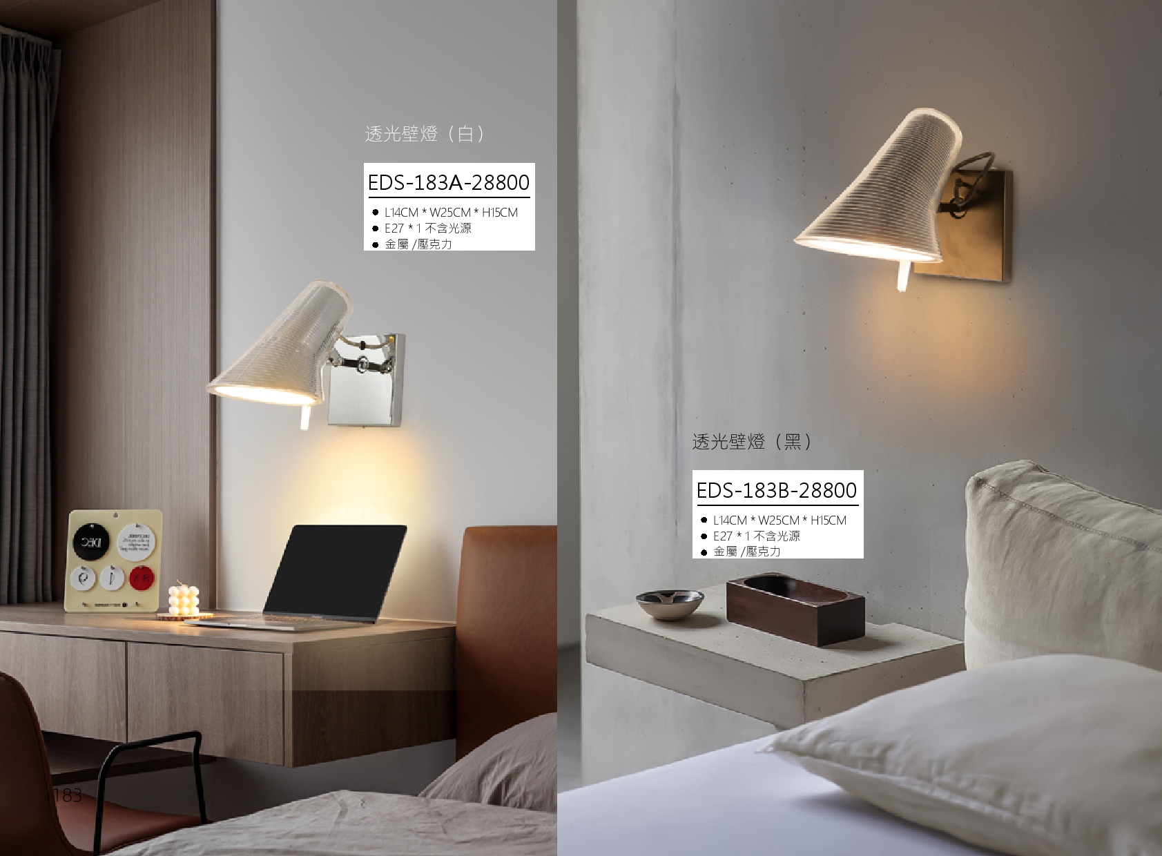 透光壁燈 EDS 183