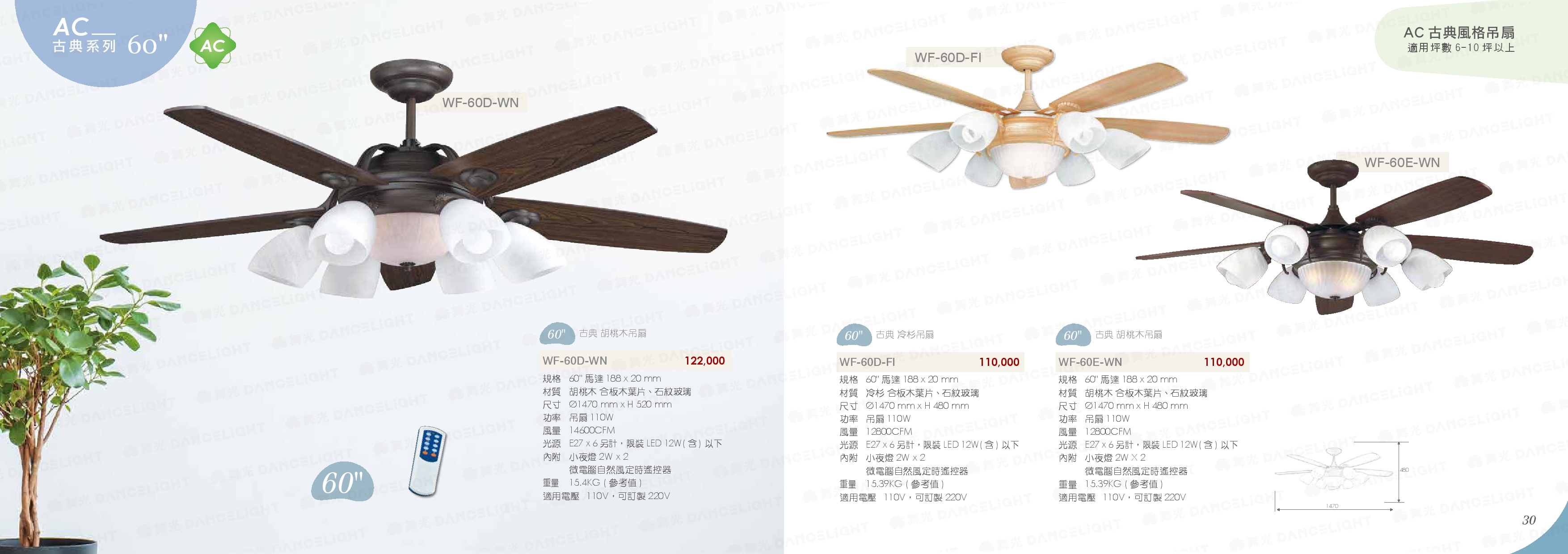 AC 古典系列 60" - WF29