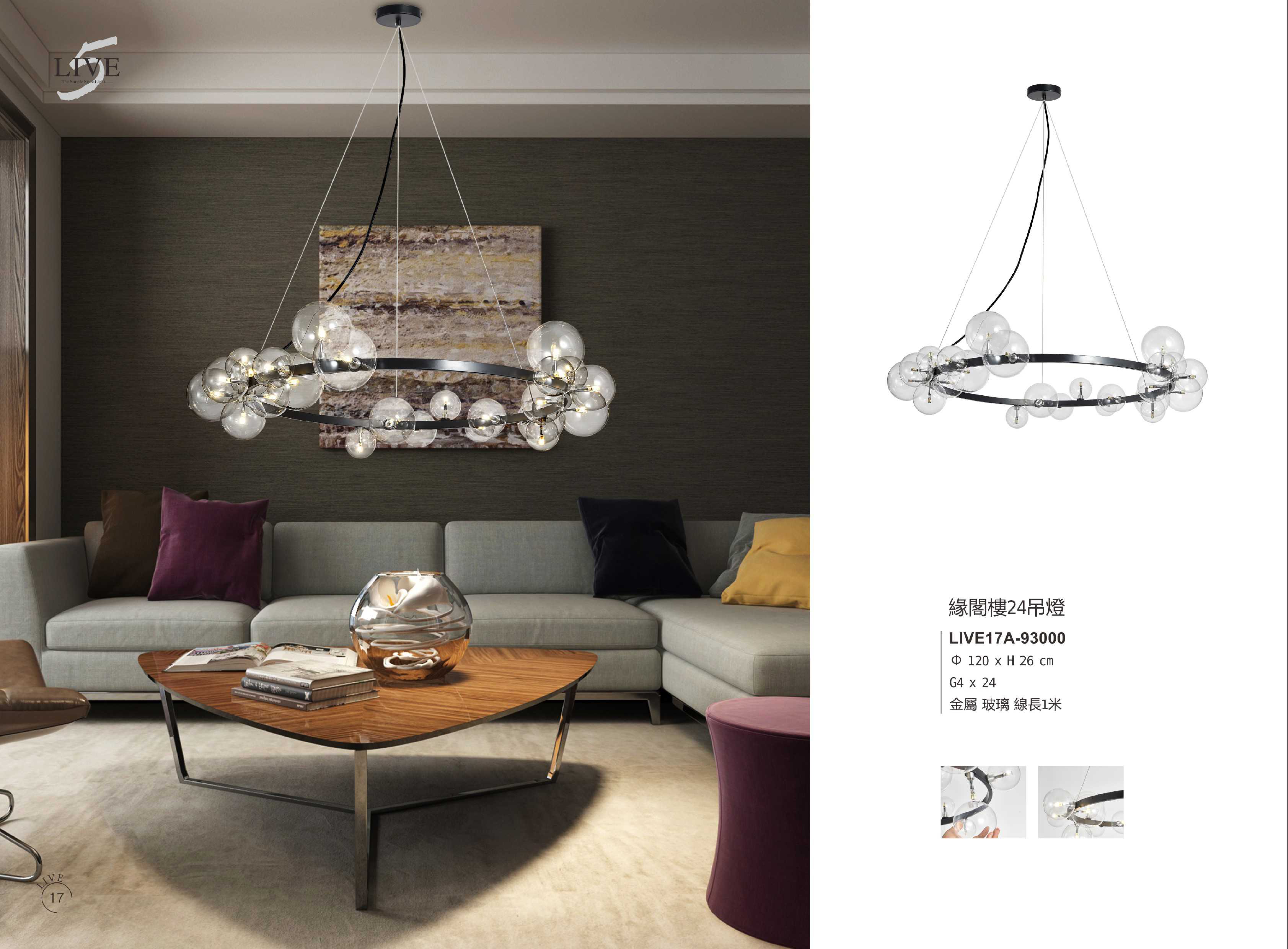 吊燈系列 LIVE 17