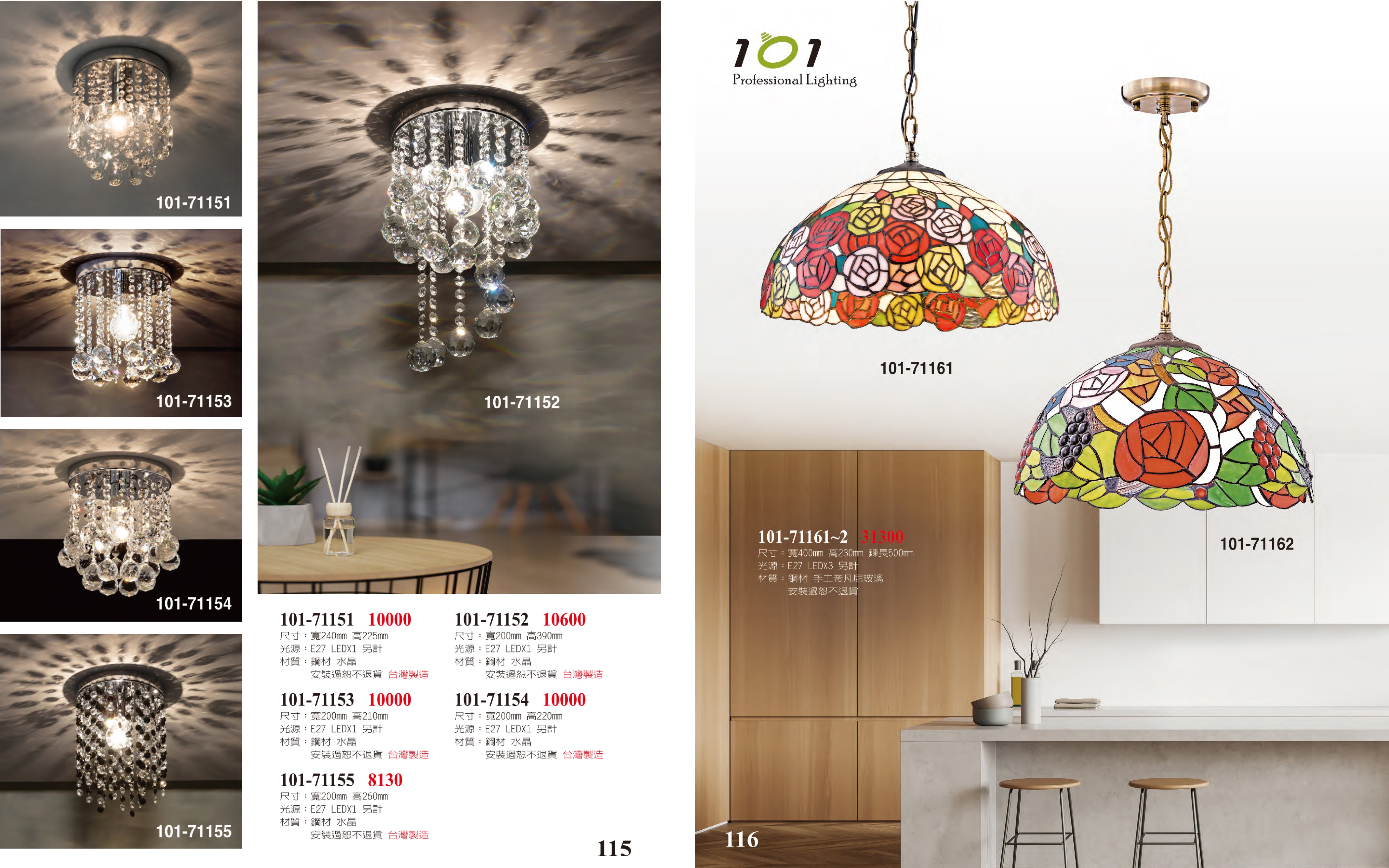 水晶小吸頂燈 / 第凡內餐吊燈系列 101-115