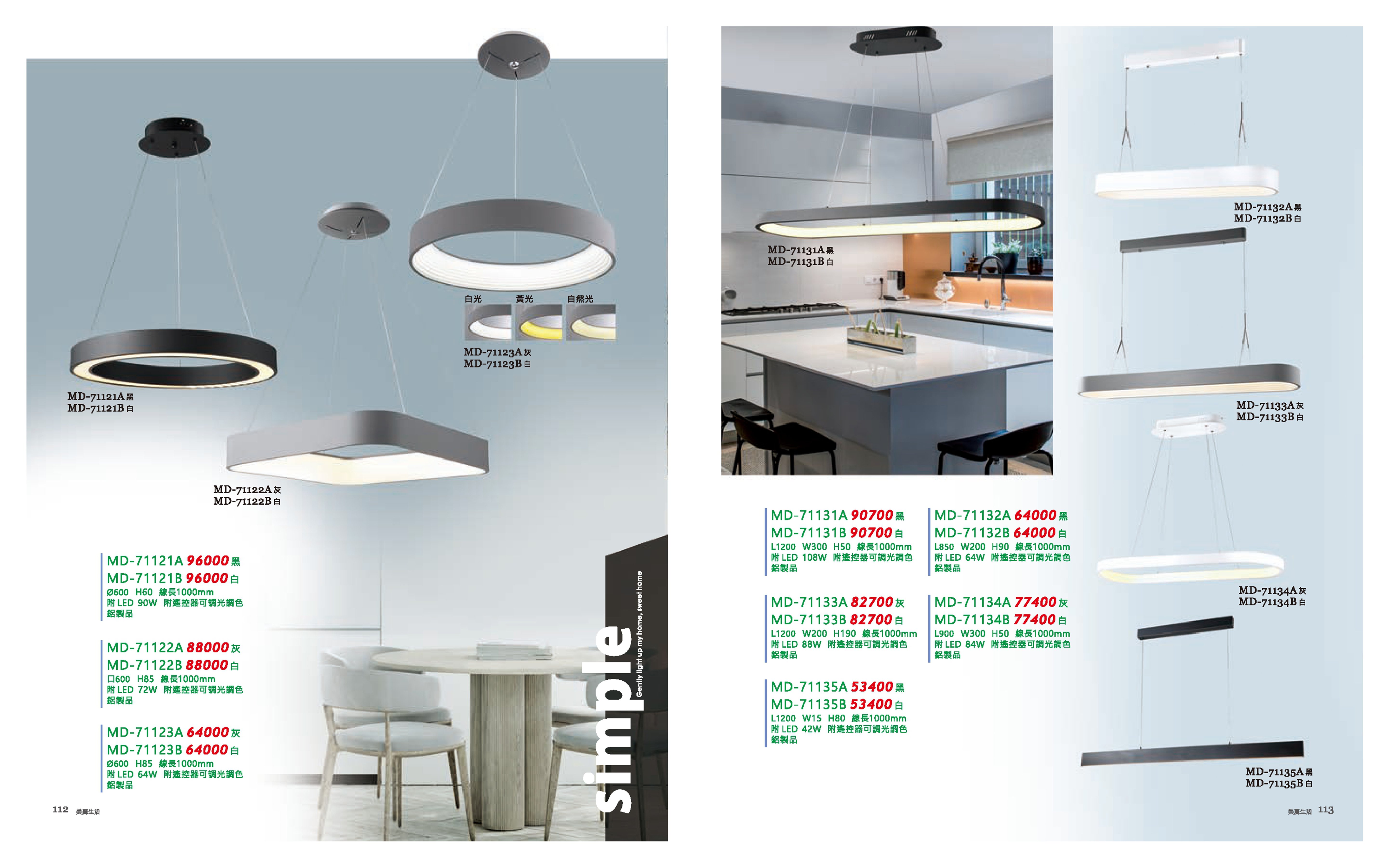 LED餐吊燈系列 MD112