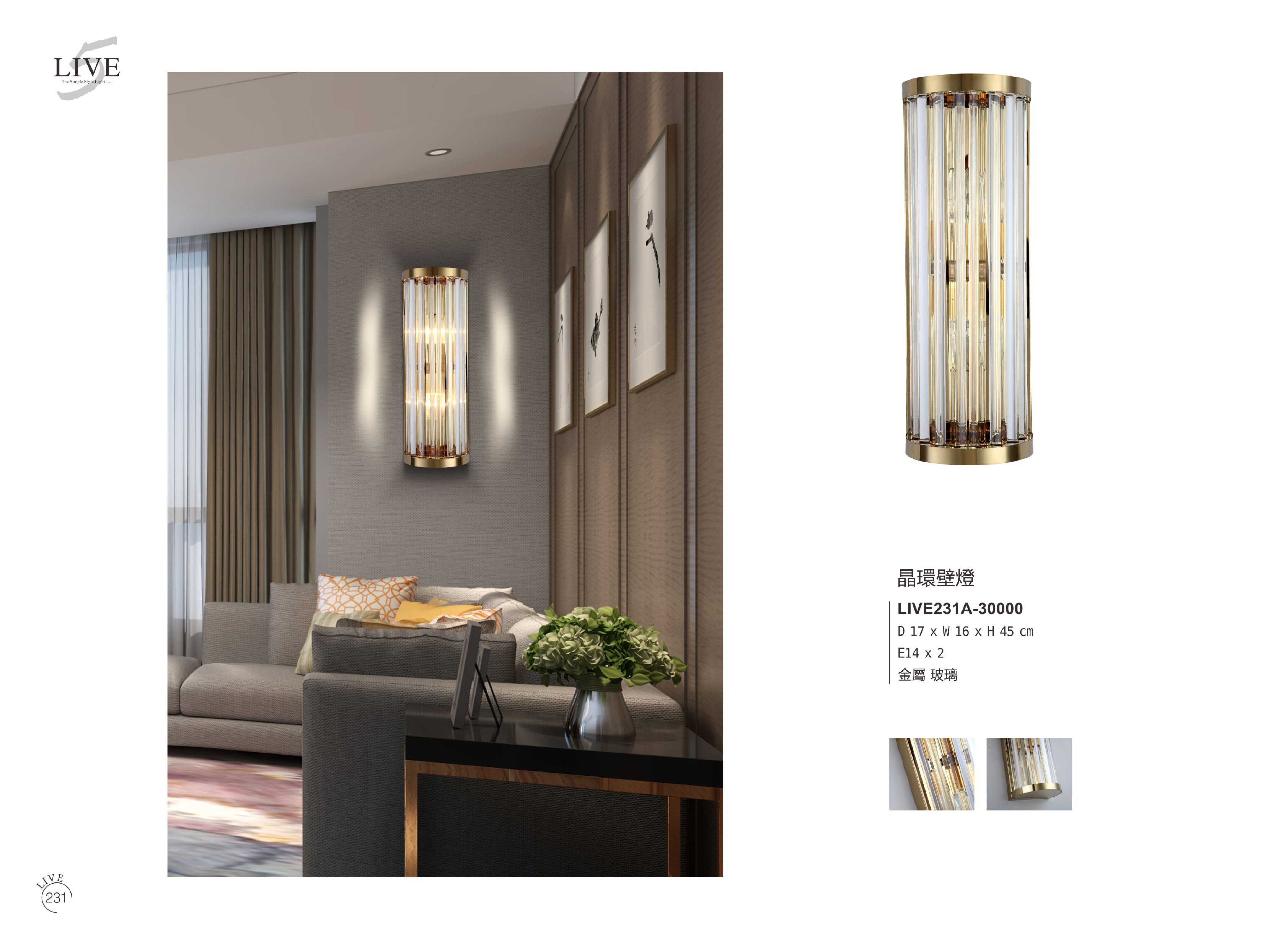 壁燈系列 LIVE231