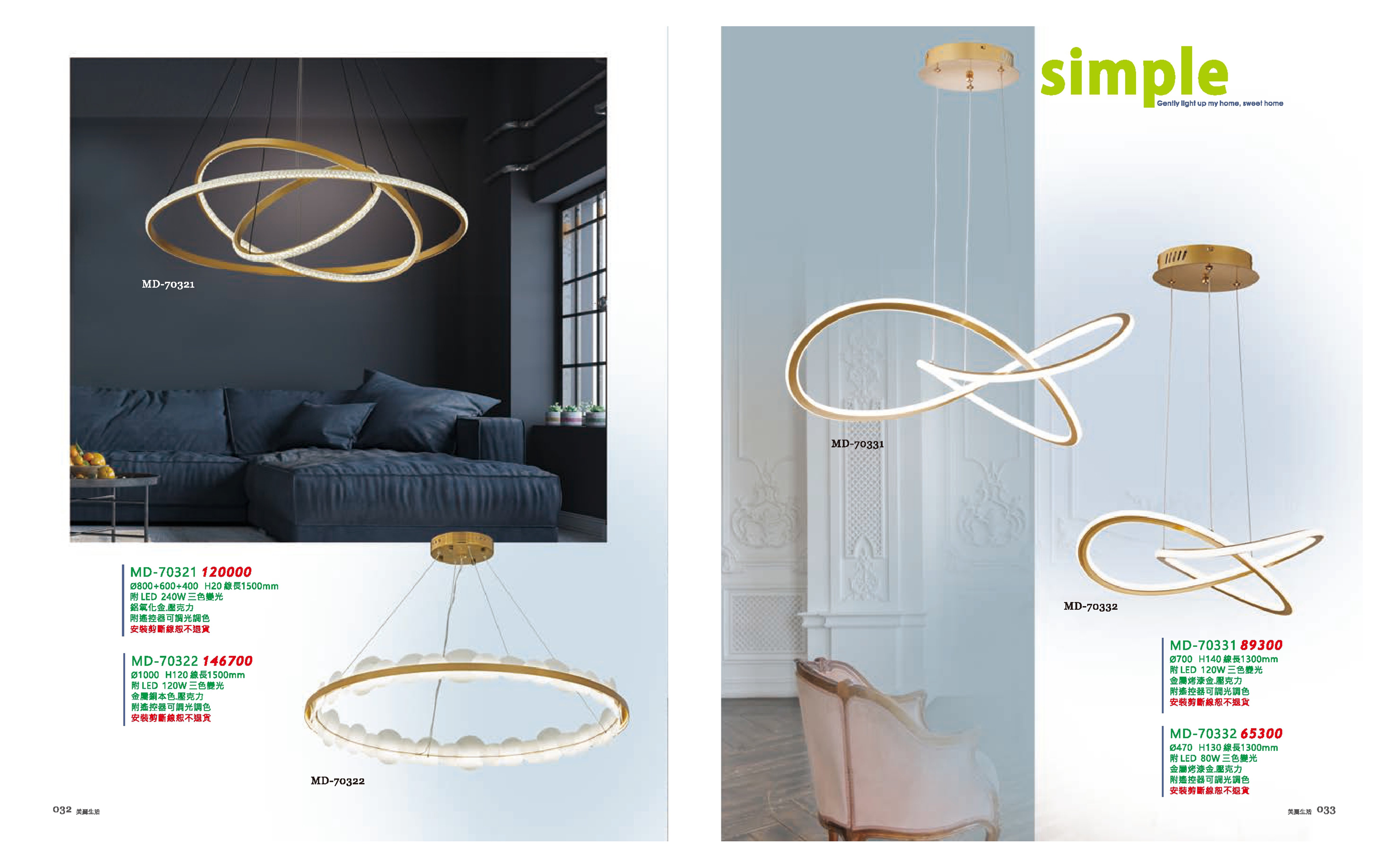 LED餐吊燈系列 MD32