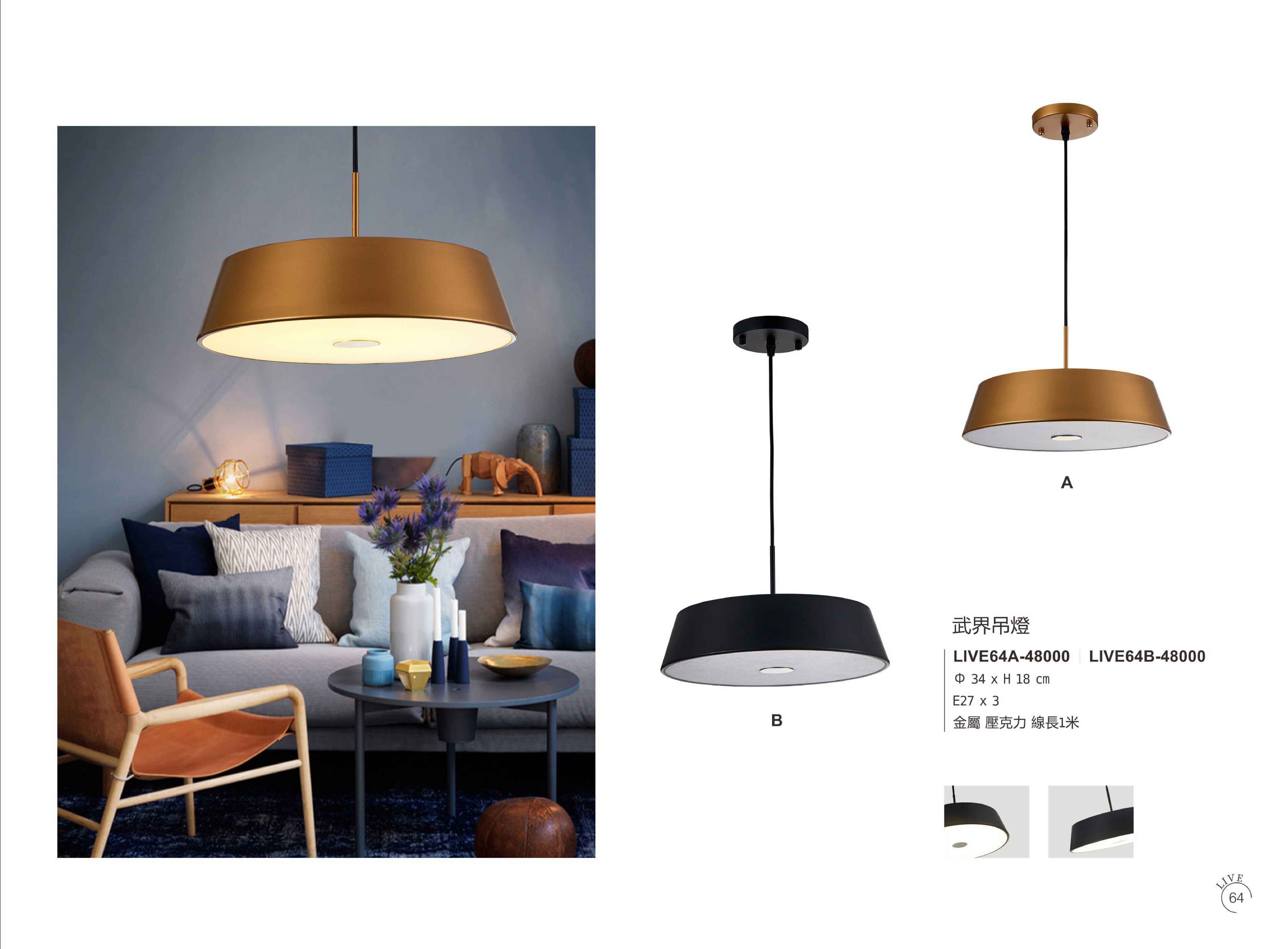 餐吊燈系列 LIVE 64