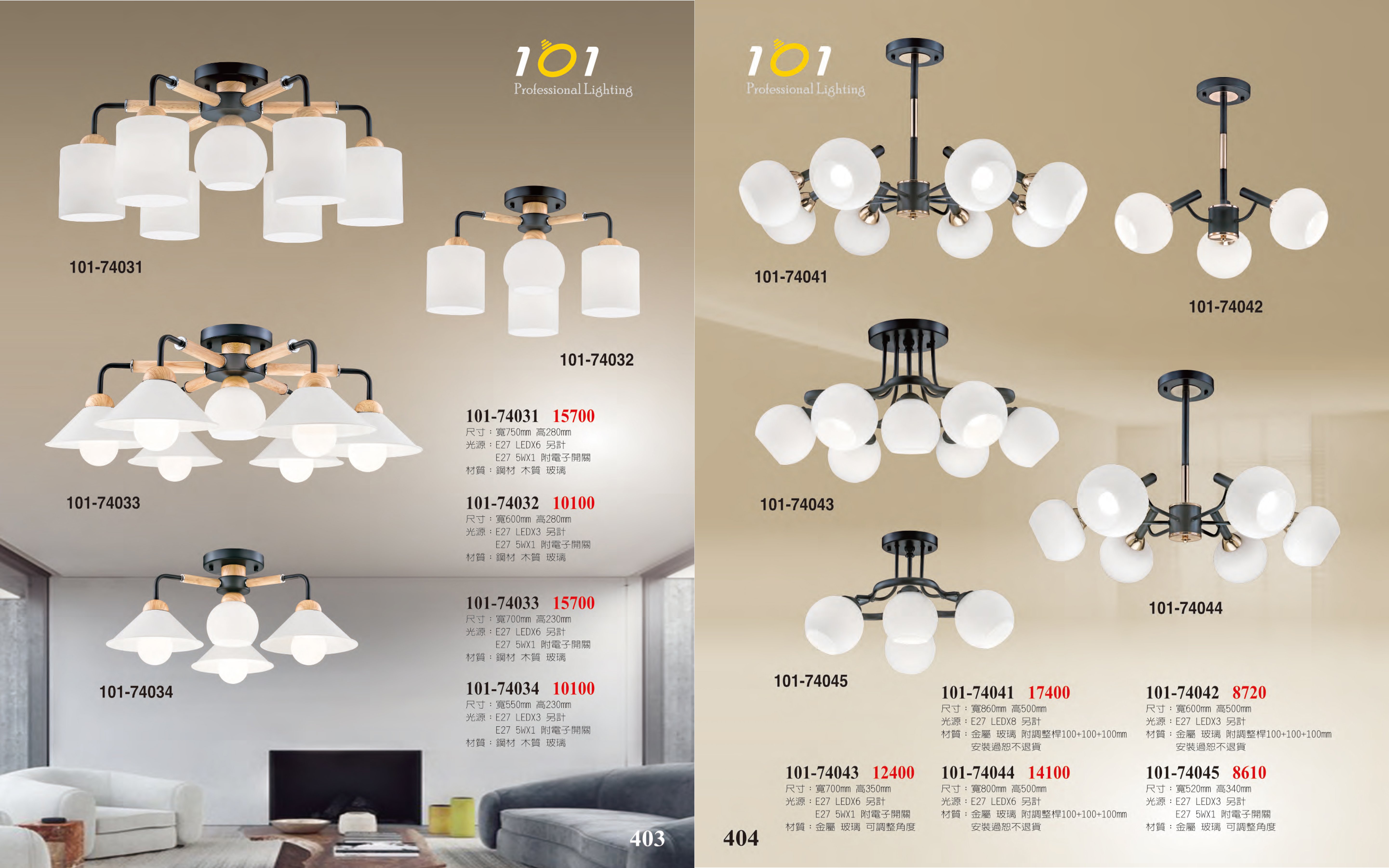 半吸頂燈系列 101-403