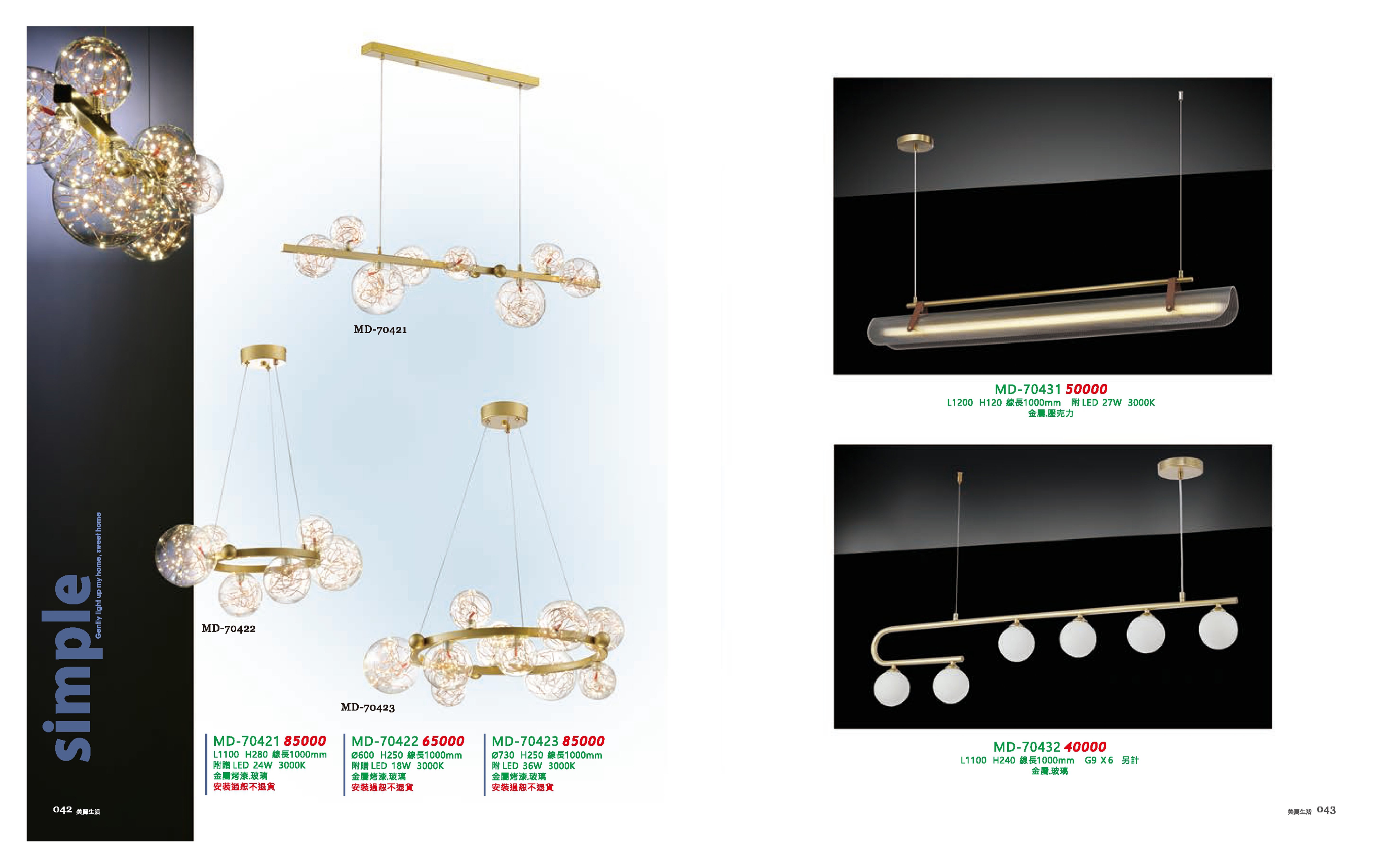 LED餐吊燈 / 餐吊燈系列 MD42