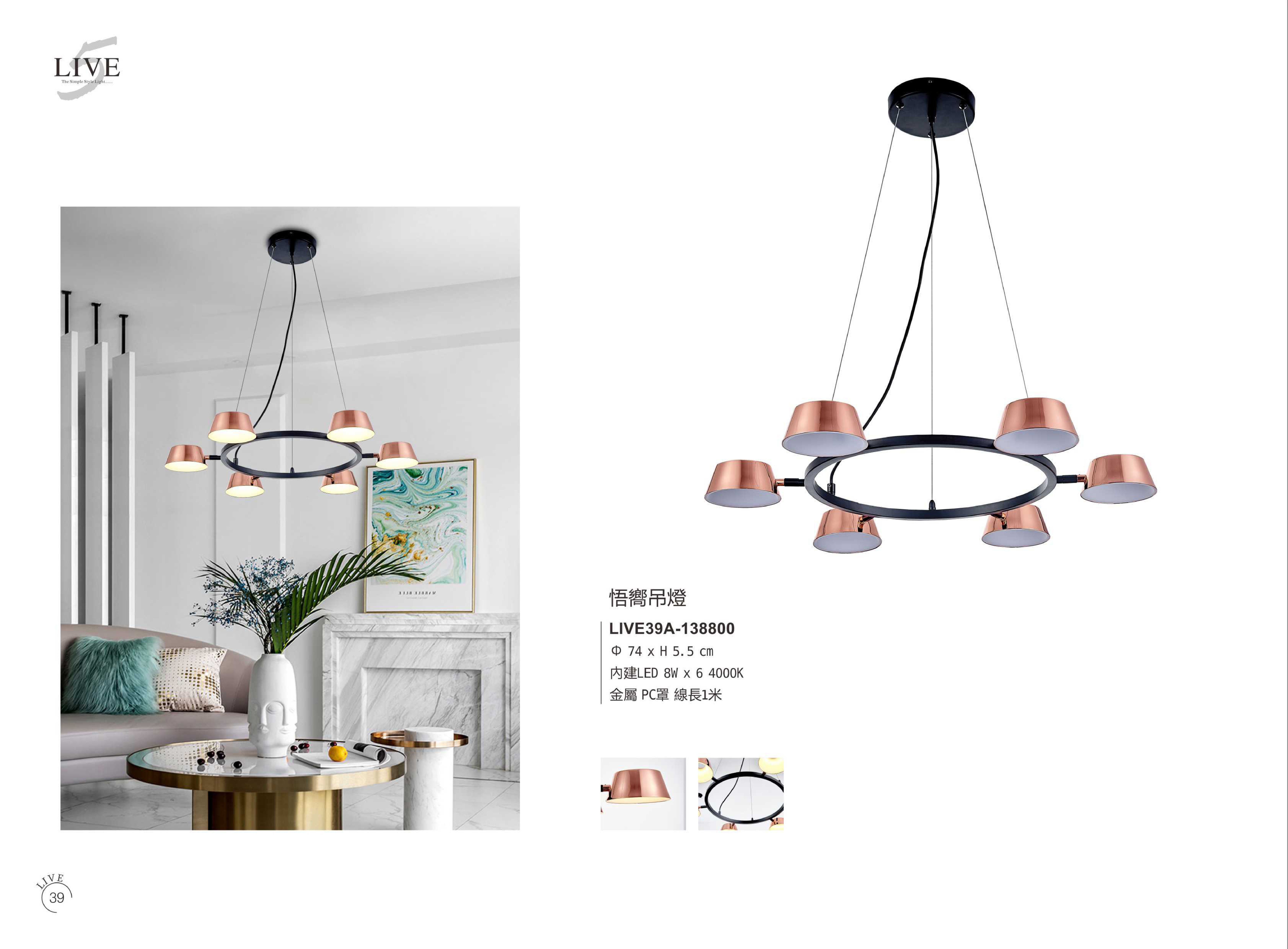 吊燈系列 LIVE 39