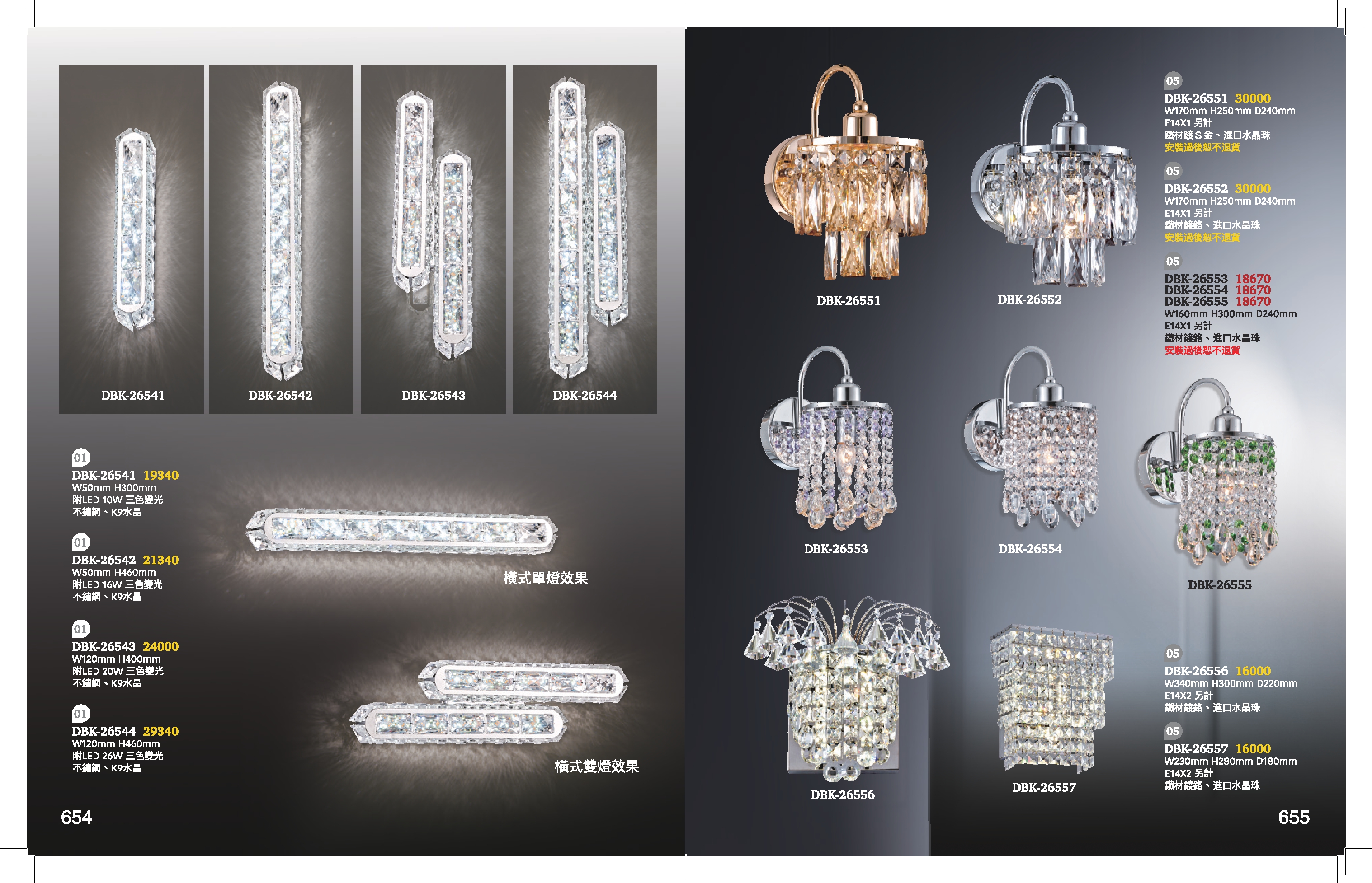 水晶壁燈系列 K654