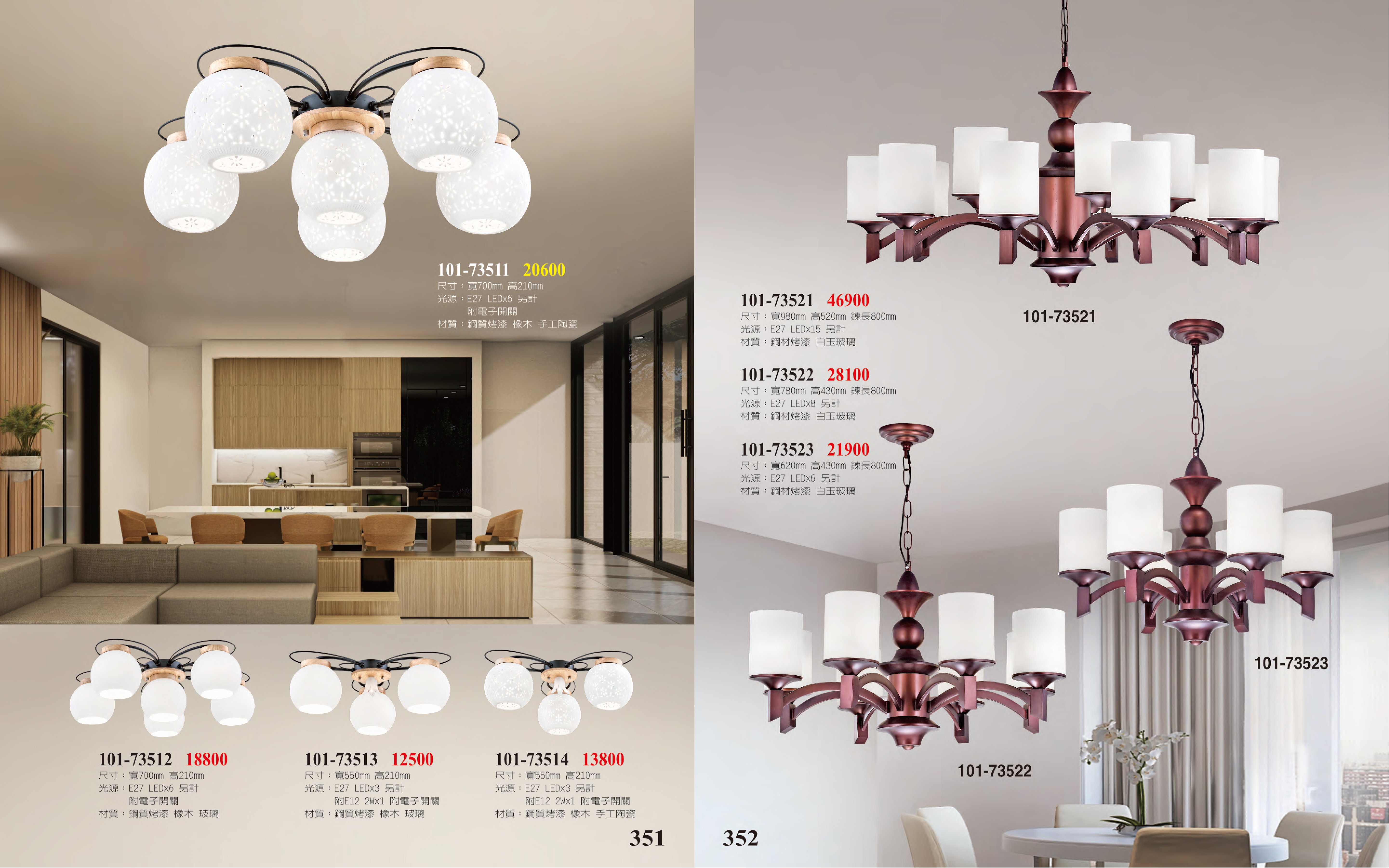 半吸頂燈 / 吊燈系列 101-351