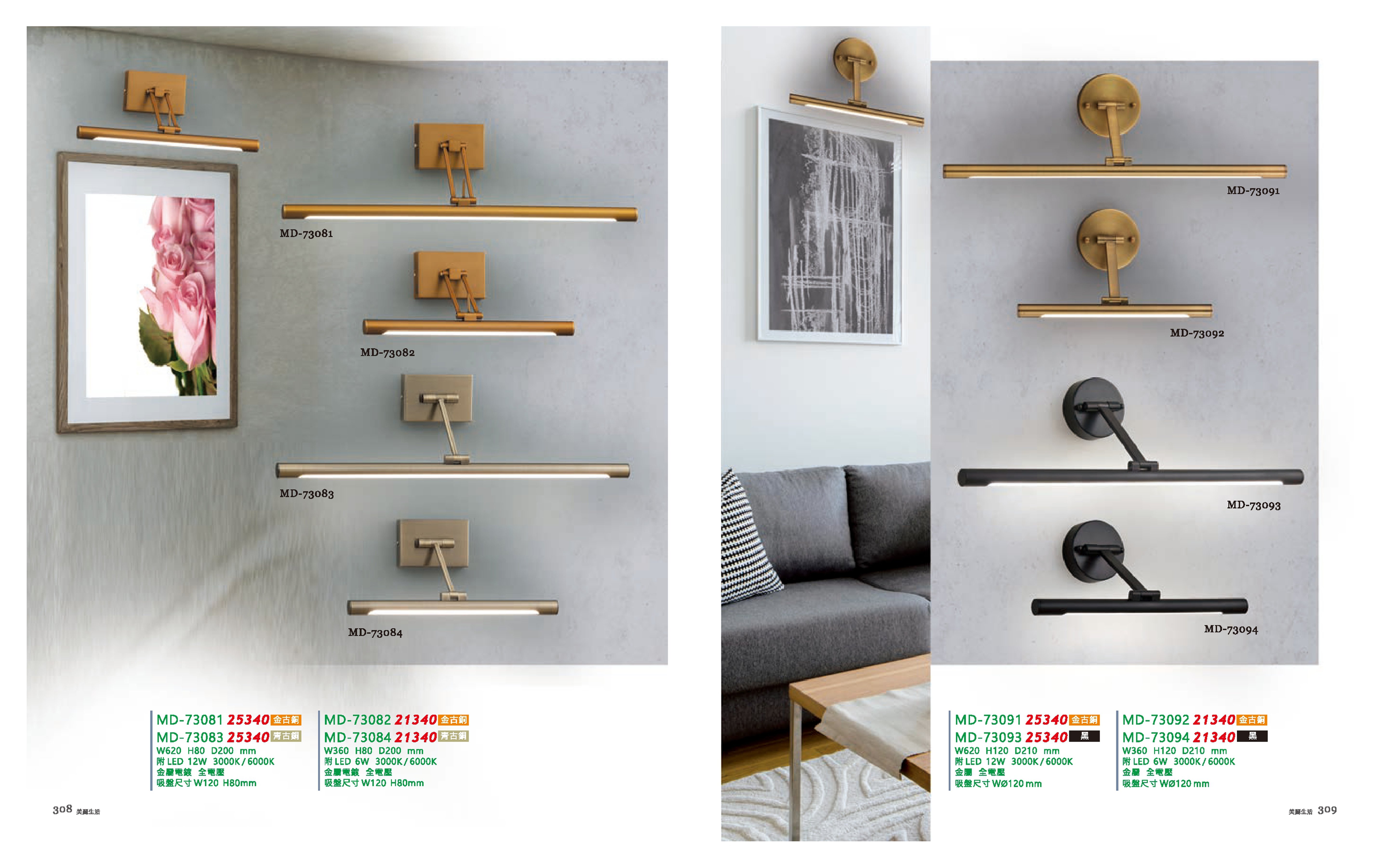 壁燈系列 MD308