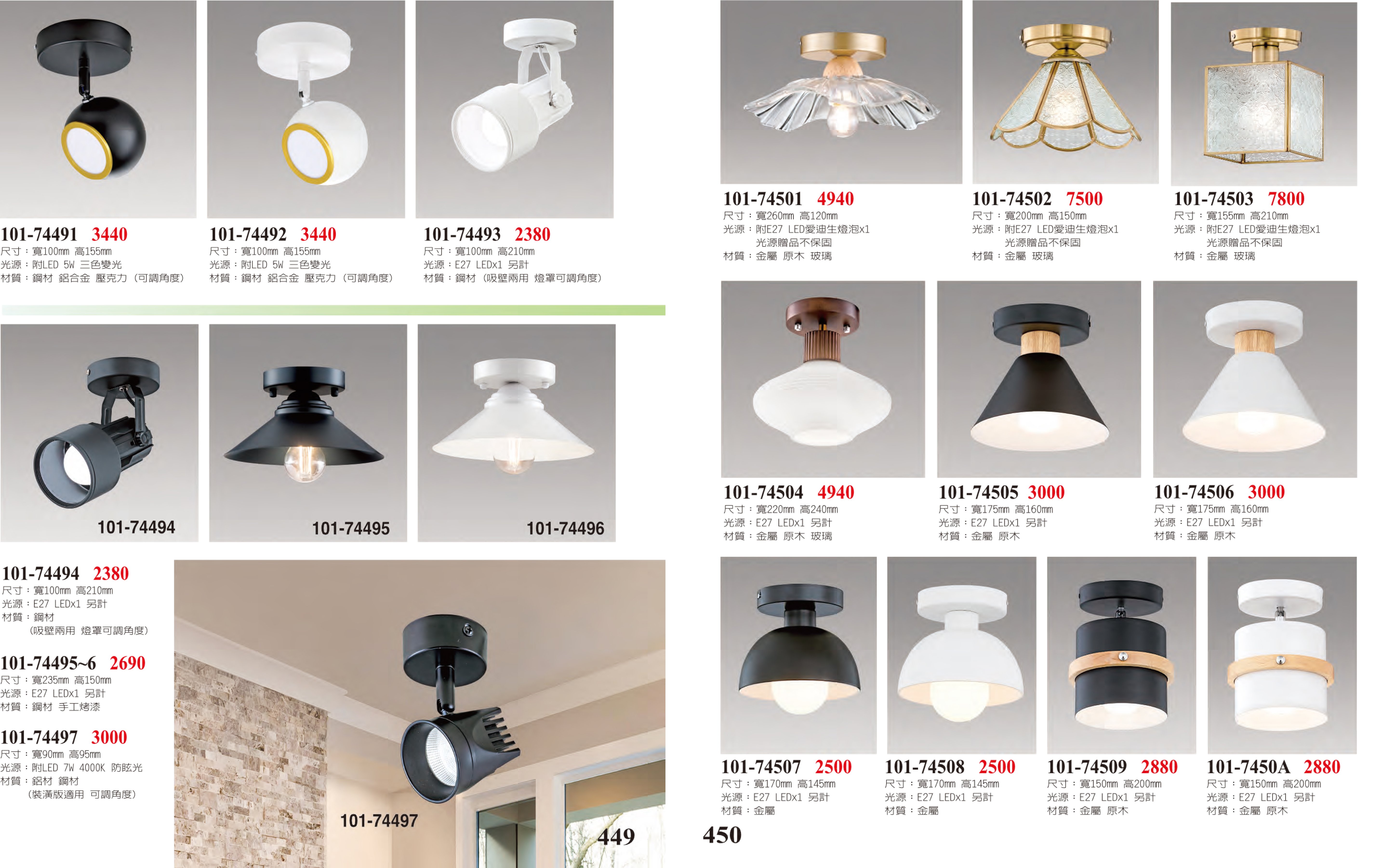 小吸頂燈系列 101-449