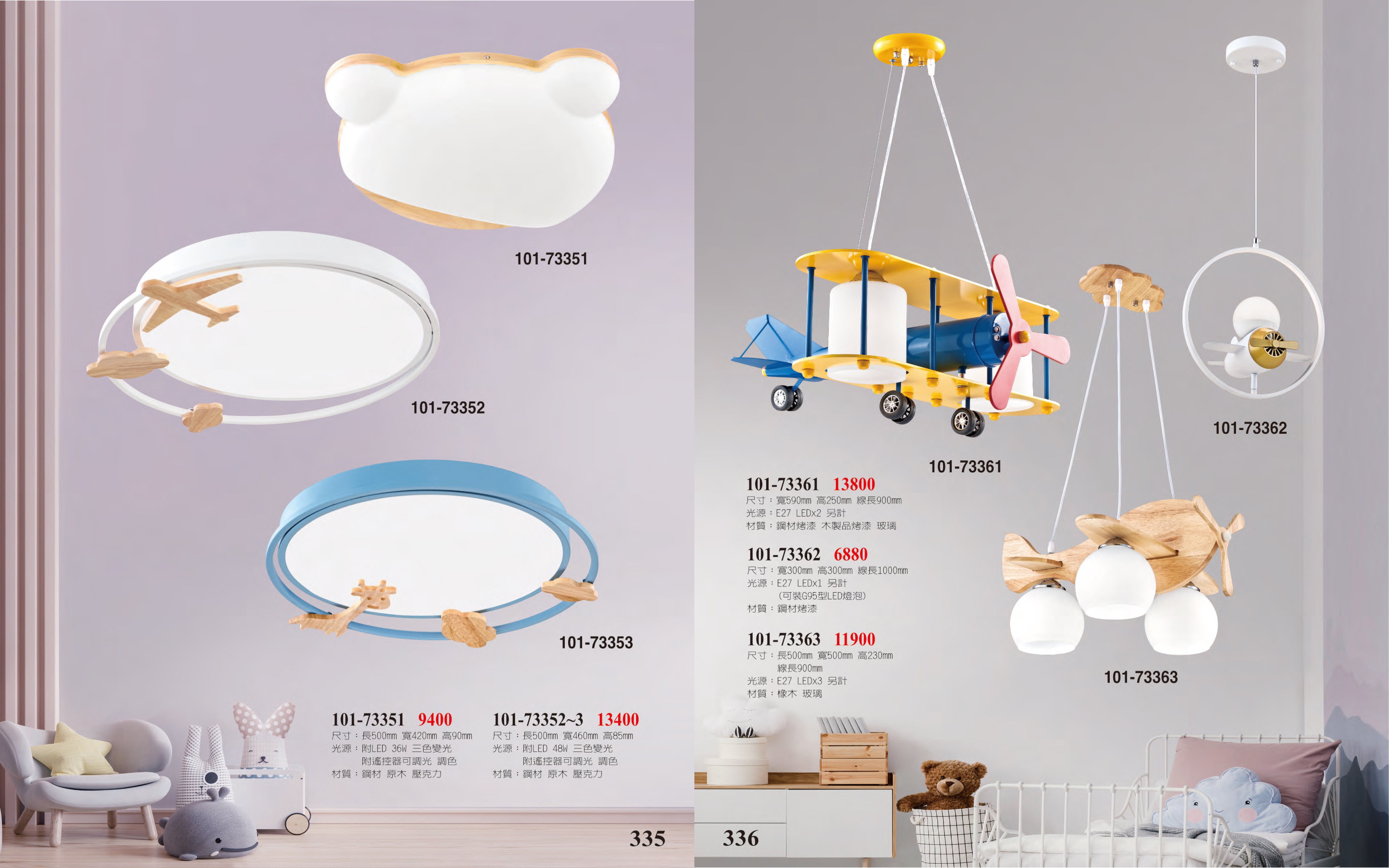 兒童燈系列 101-335