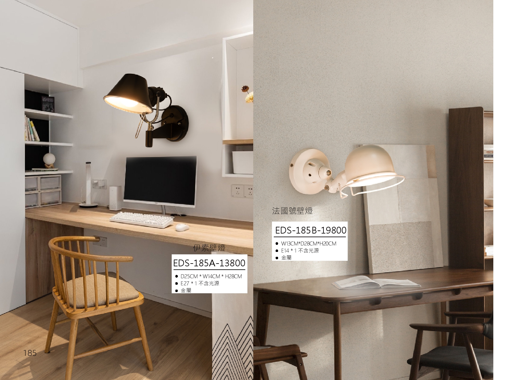 伊索/法國號壁燈 EDS 185