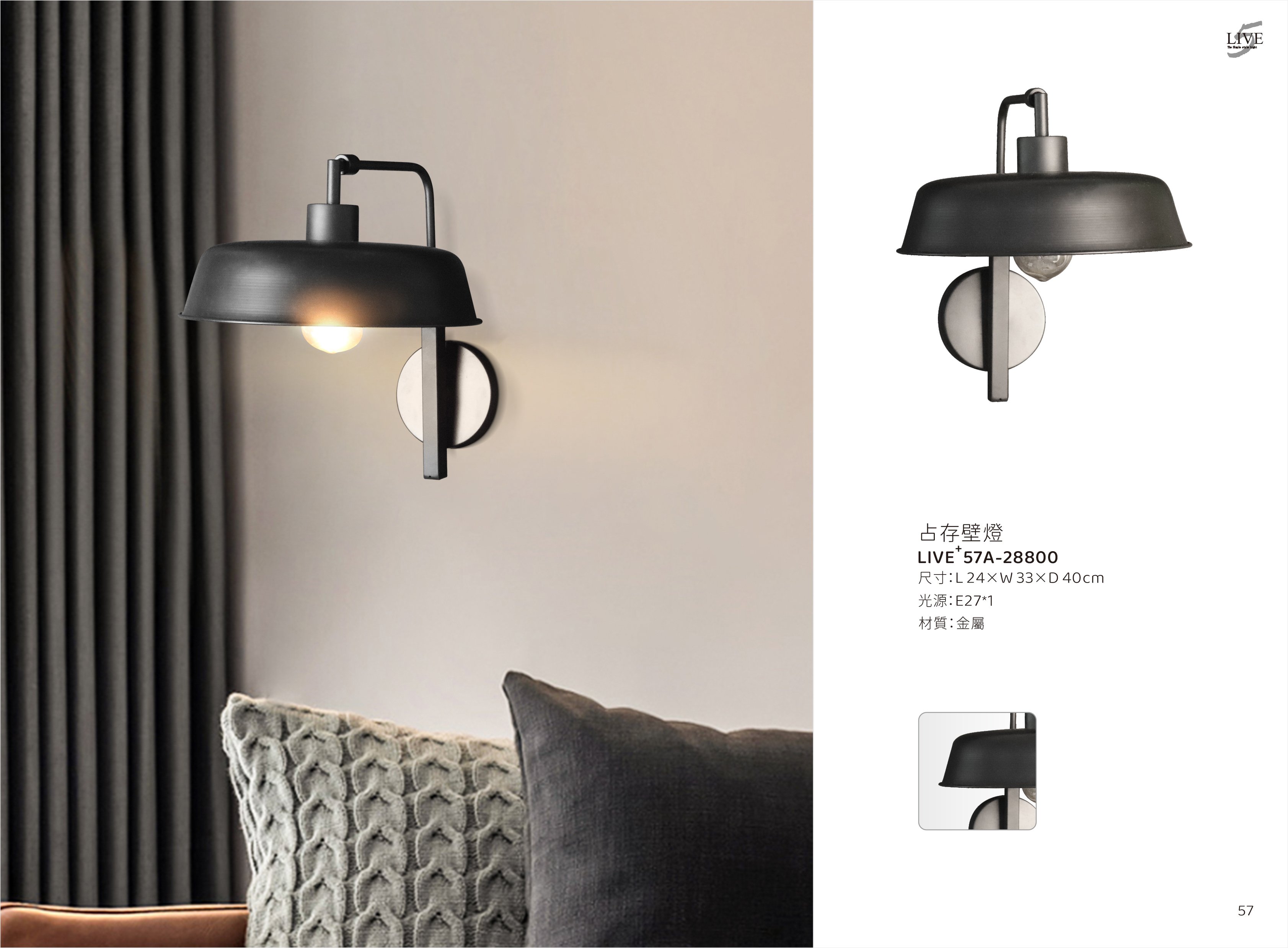 壁燈系列 LIVE+ 57A