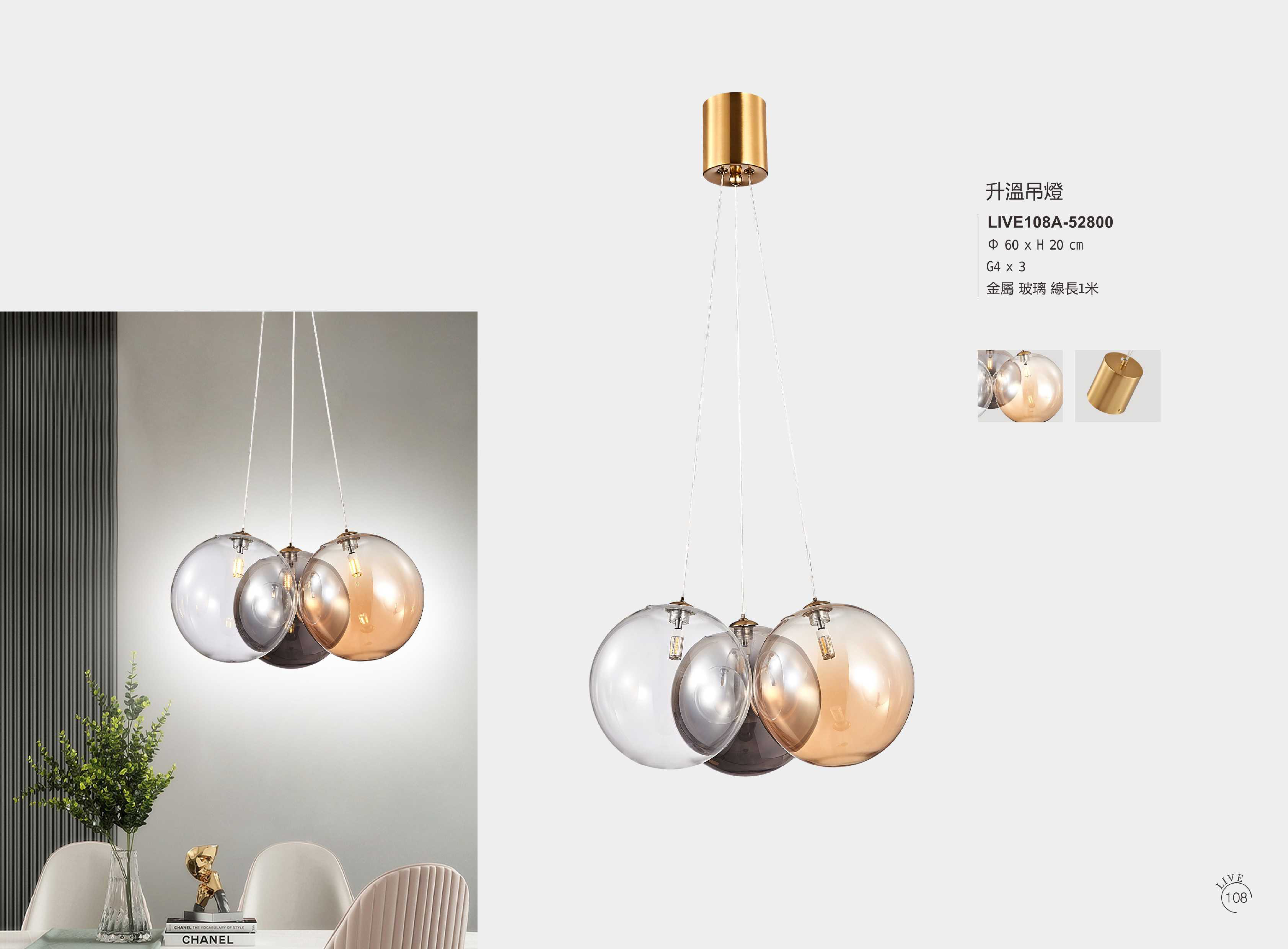 餐吊燈系列 LIVE108