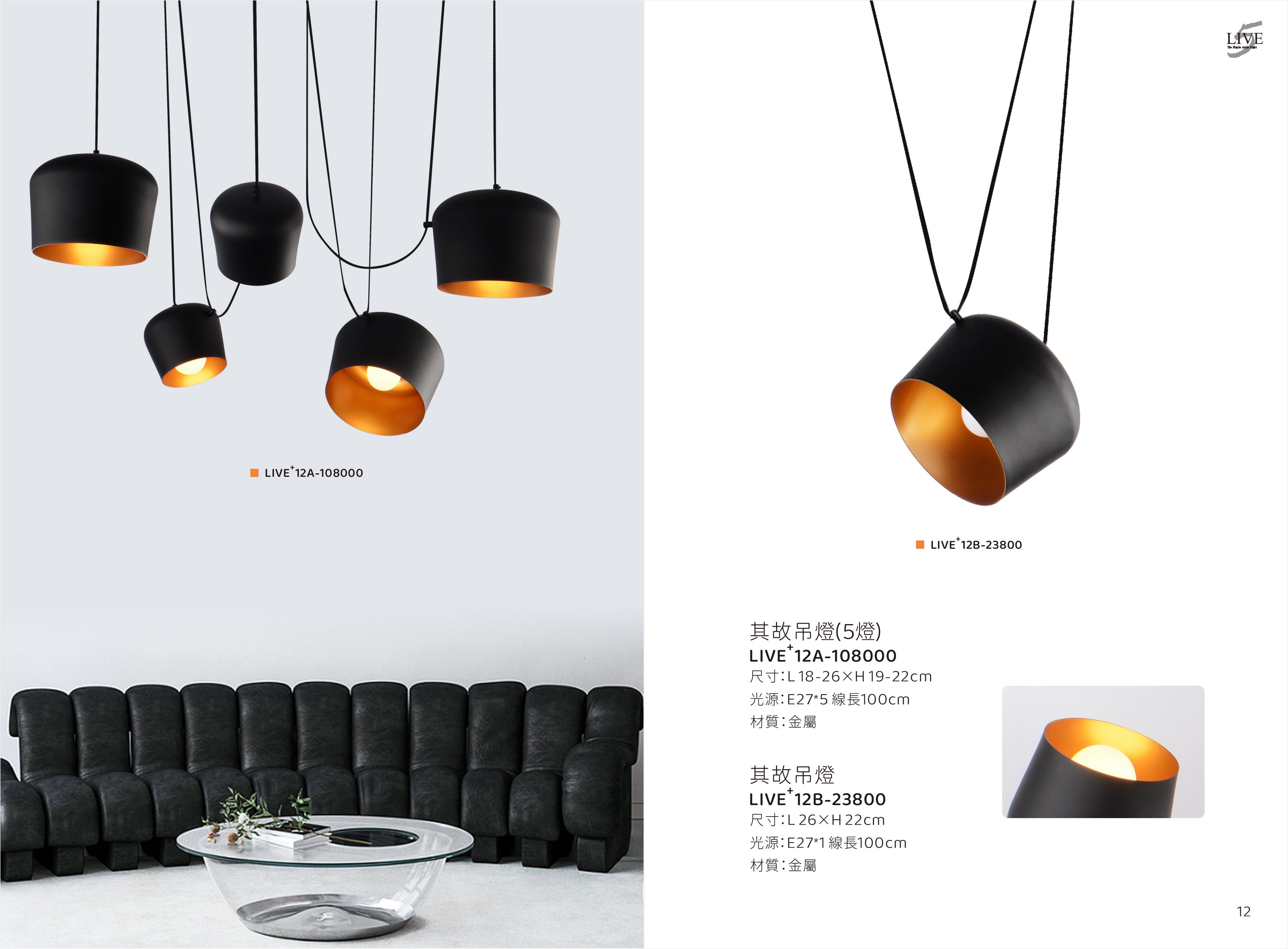 餐吊燈系列 LIVE+ 12A