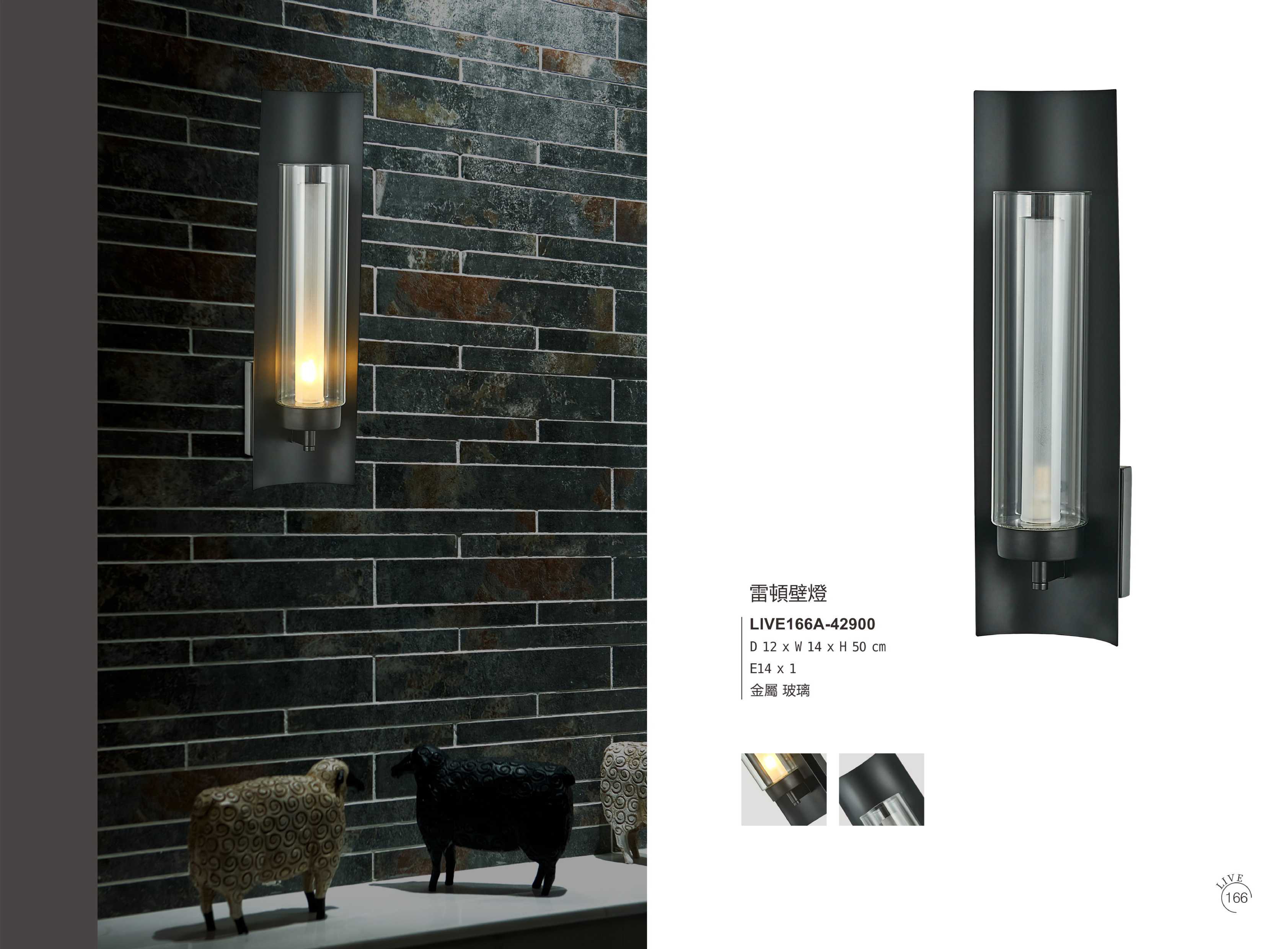 壁燈系列 LIVE166