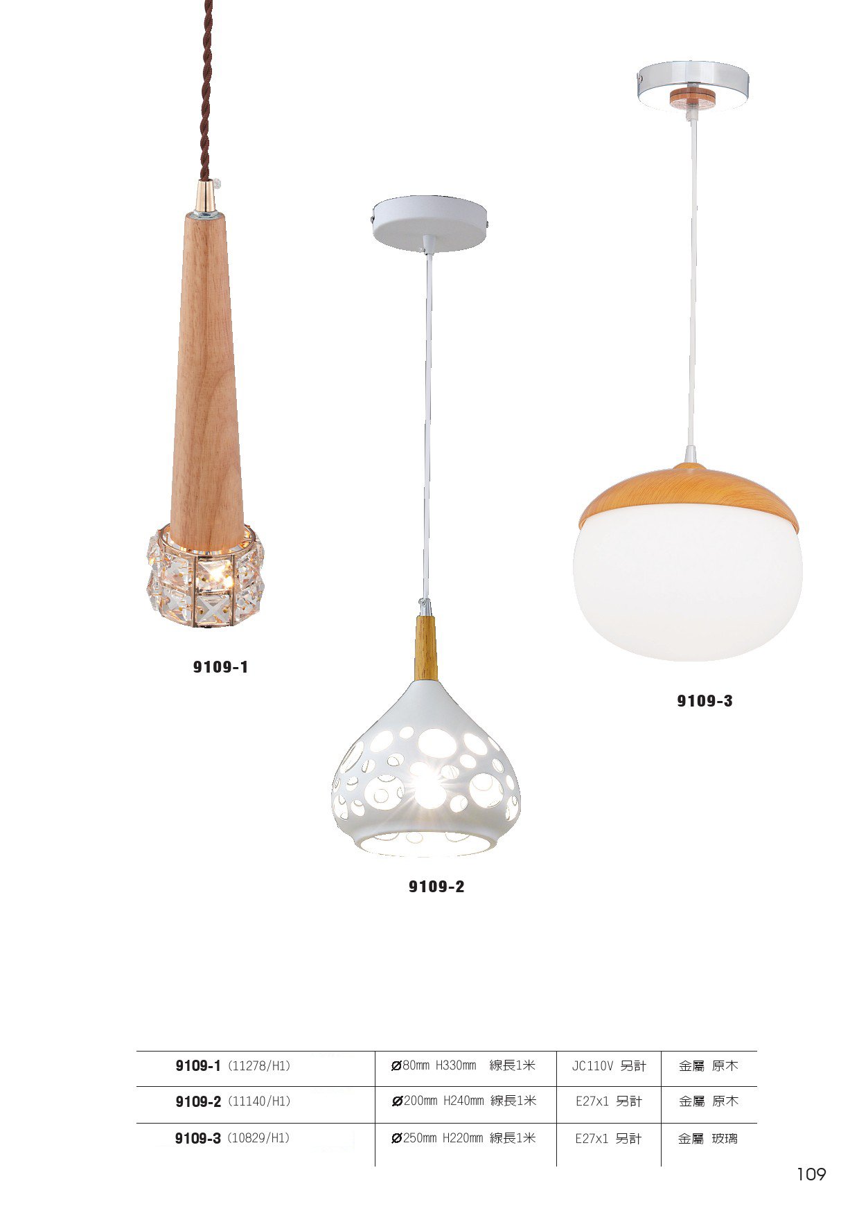 餐吊燈系列 L109