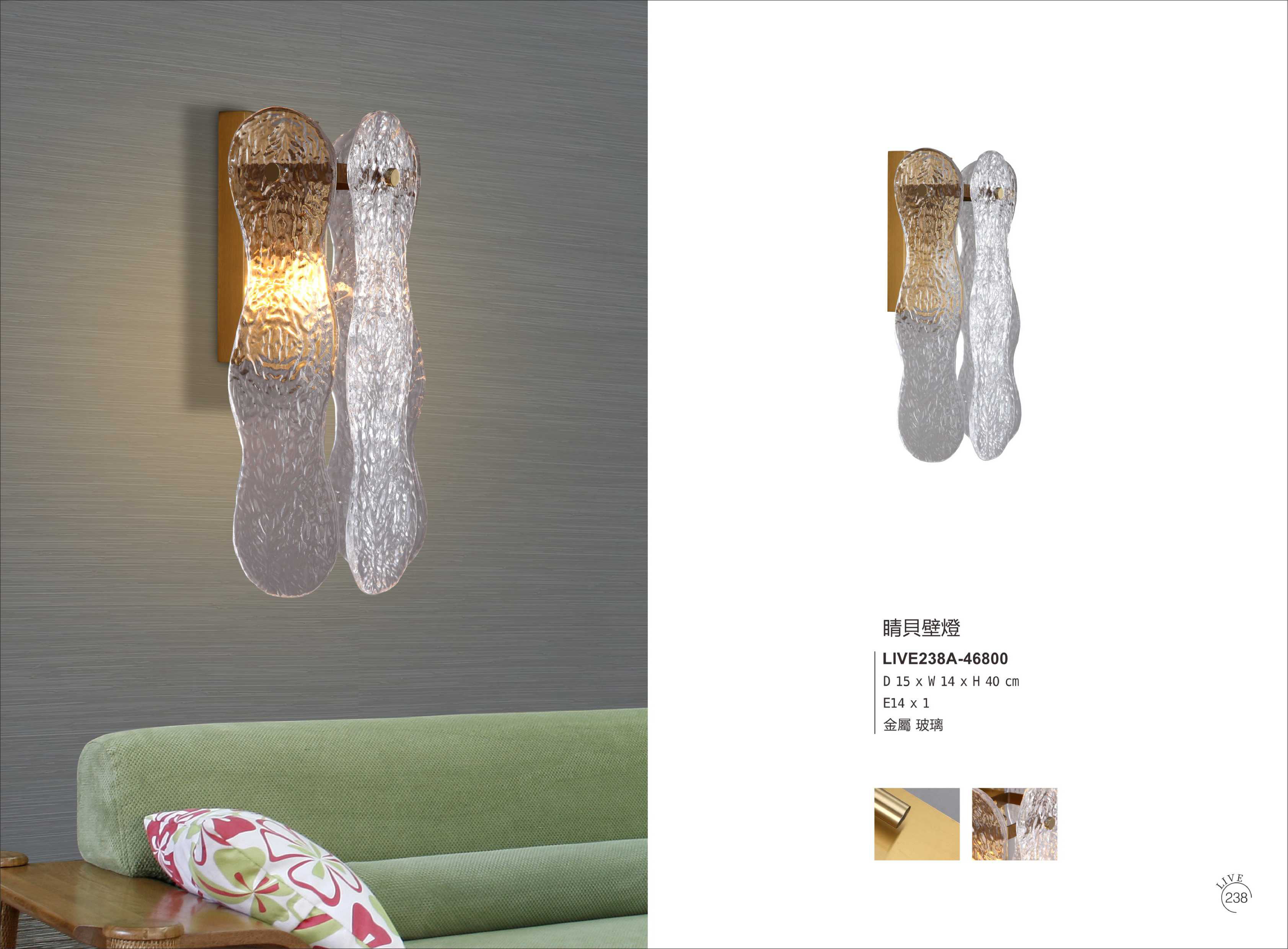 壁燈系列 LIVE238
