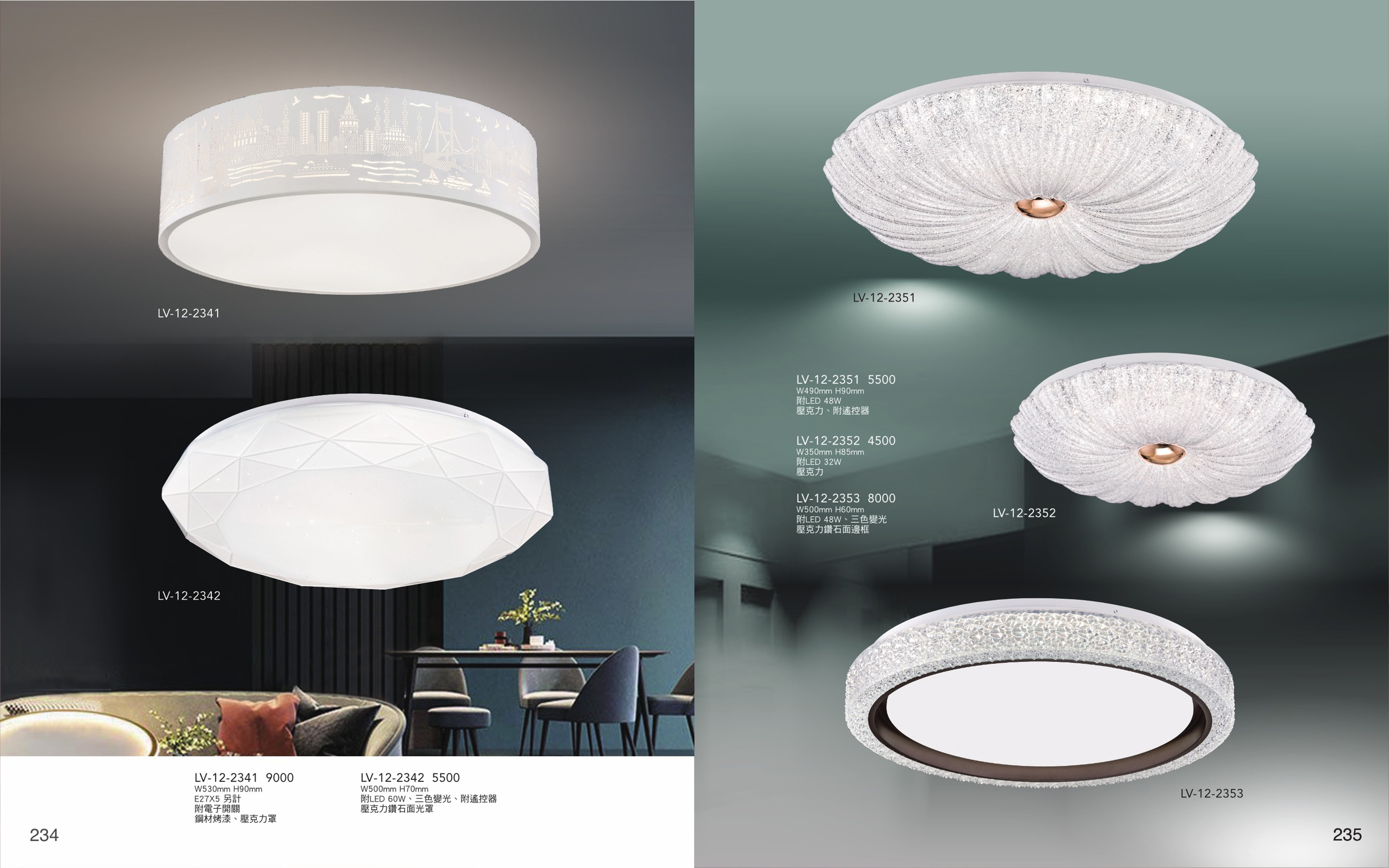 吸頂燈 / LED吸頂燈系列 LV234