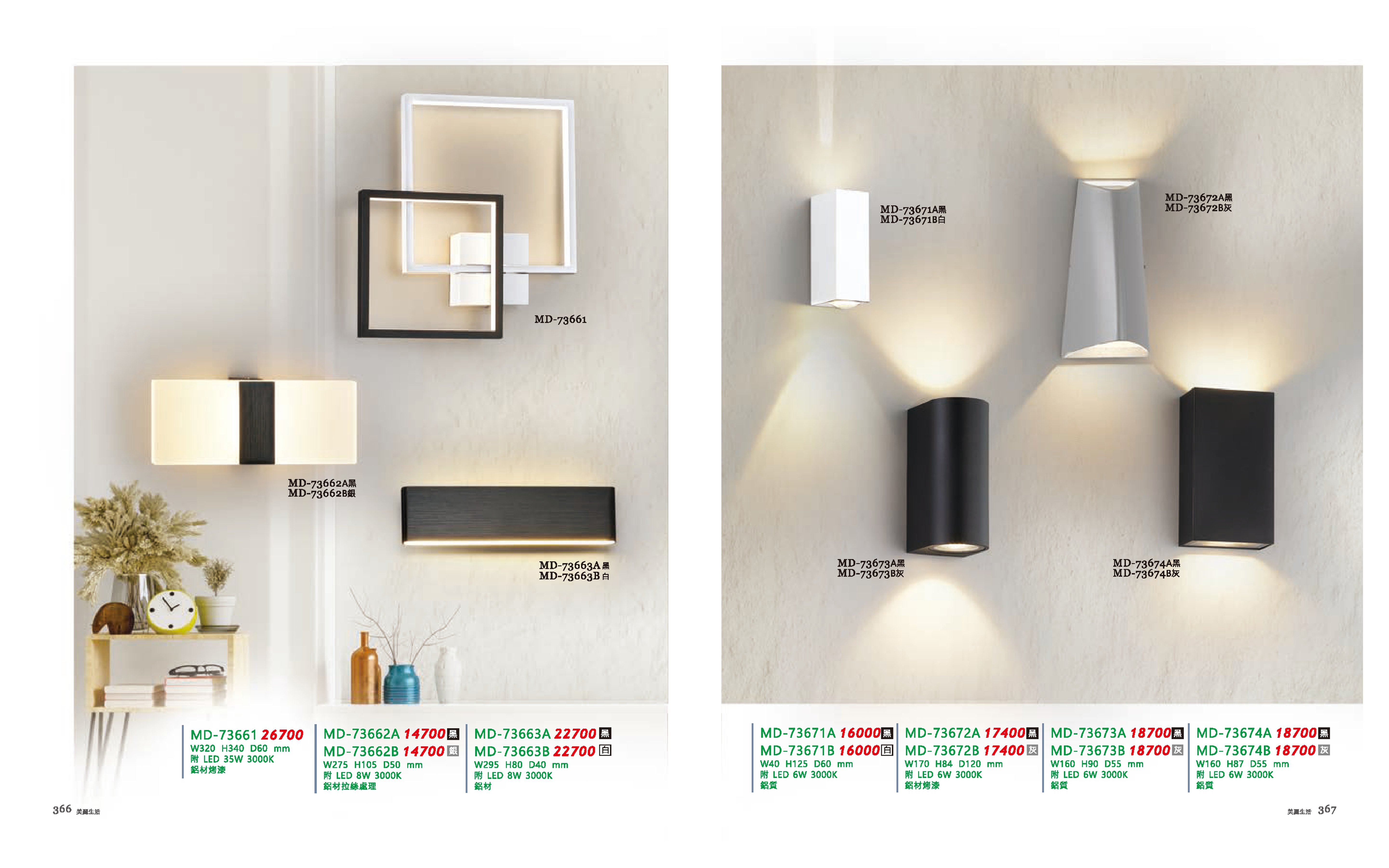 壁燈系列 MD366