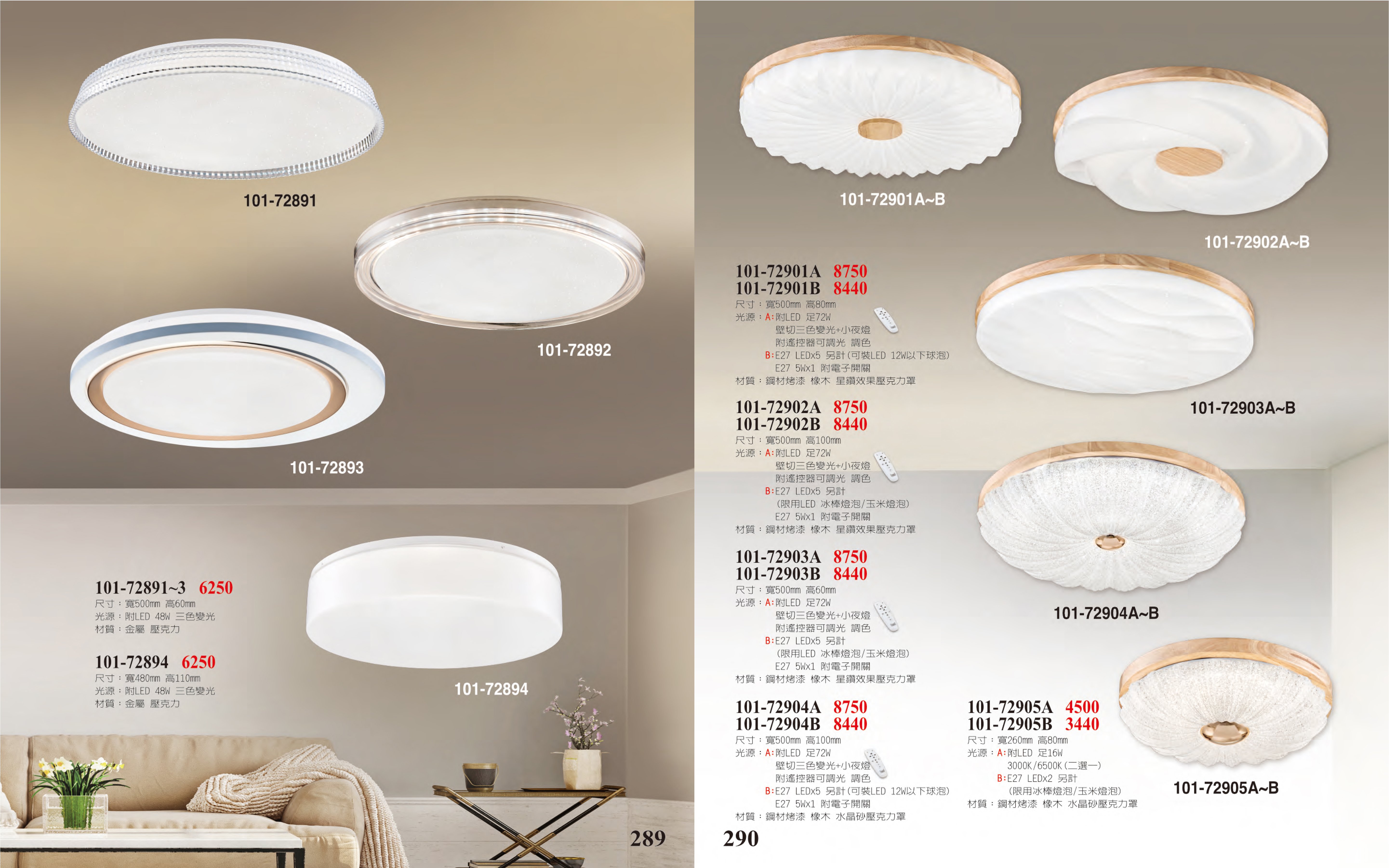 LED吸頂燈 / LED小吸頂燈系列 101-289