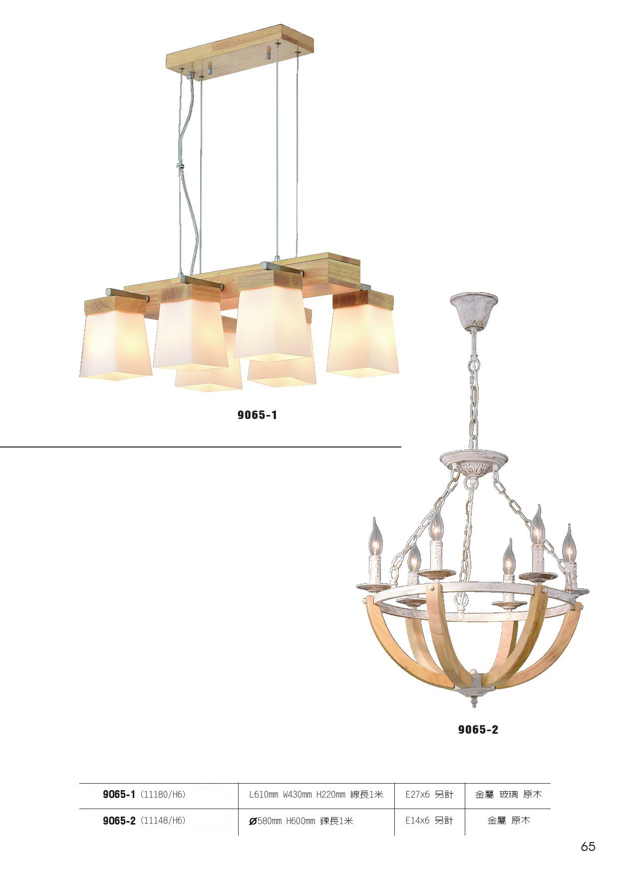 吊燈系列 L065