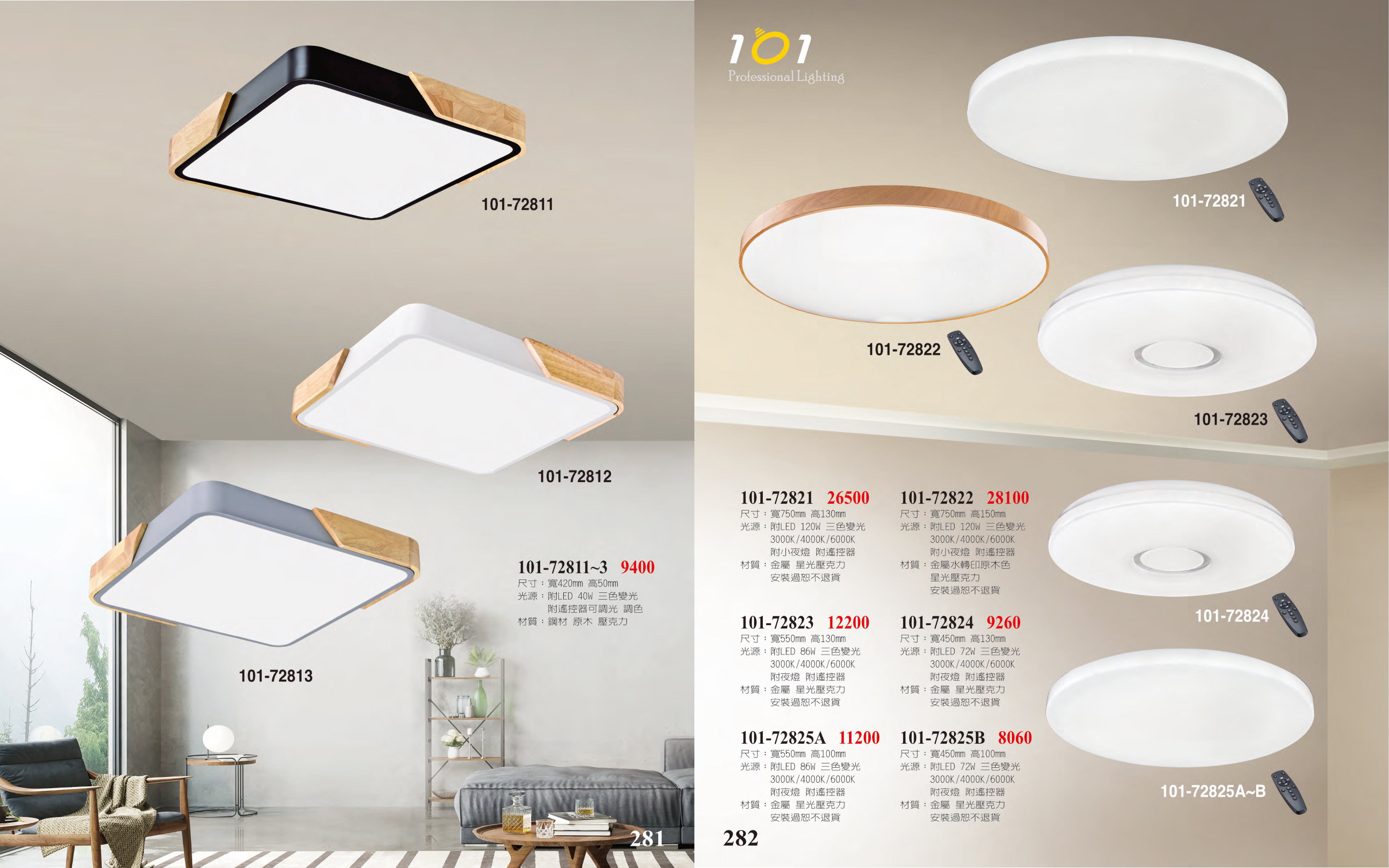 LED吸頂燈系列 101-281