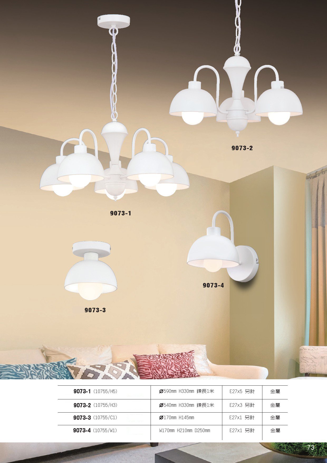 吊燈系列 L073