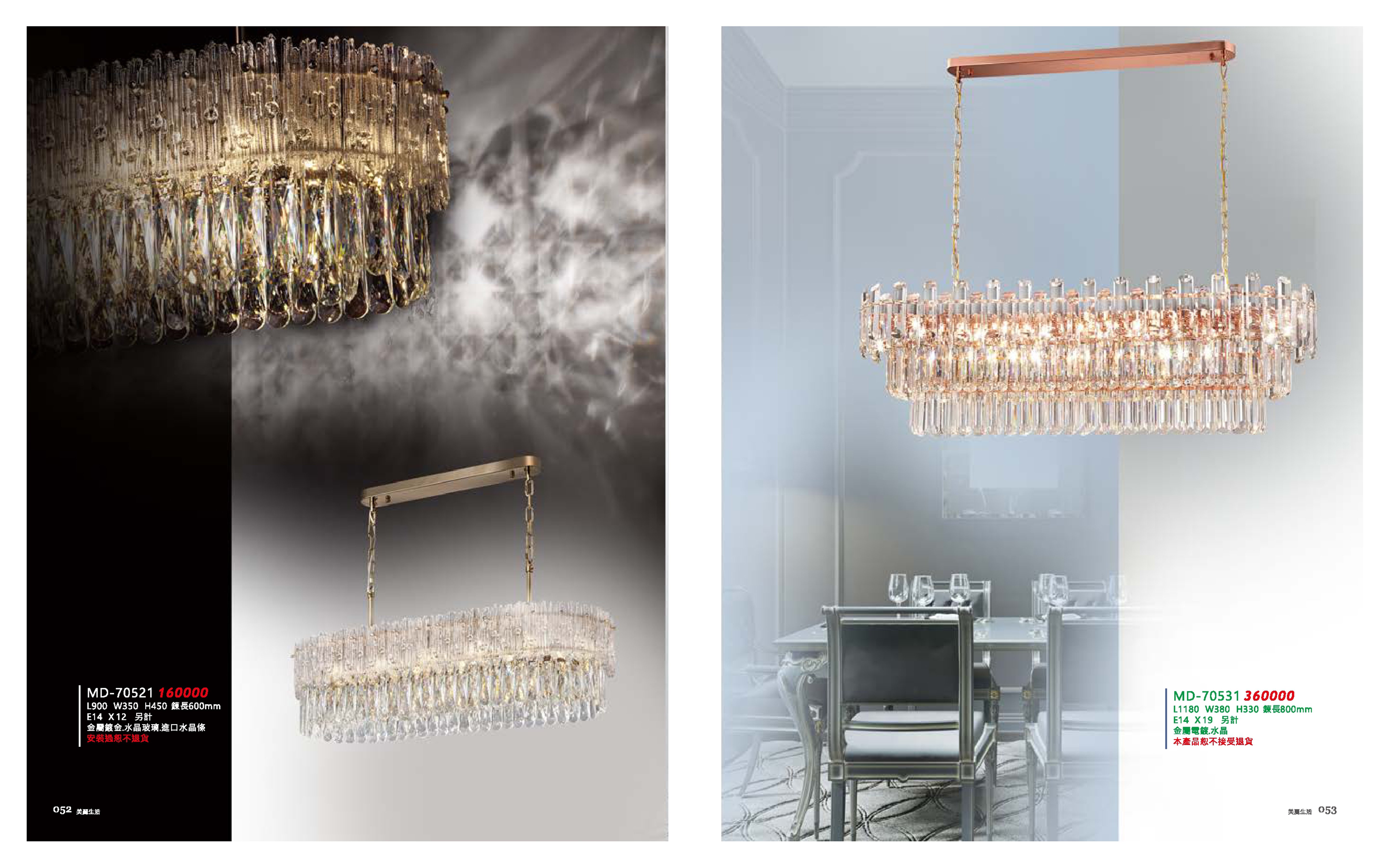 水晶吊燈系列 MD52