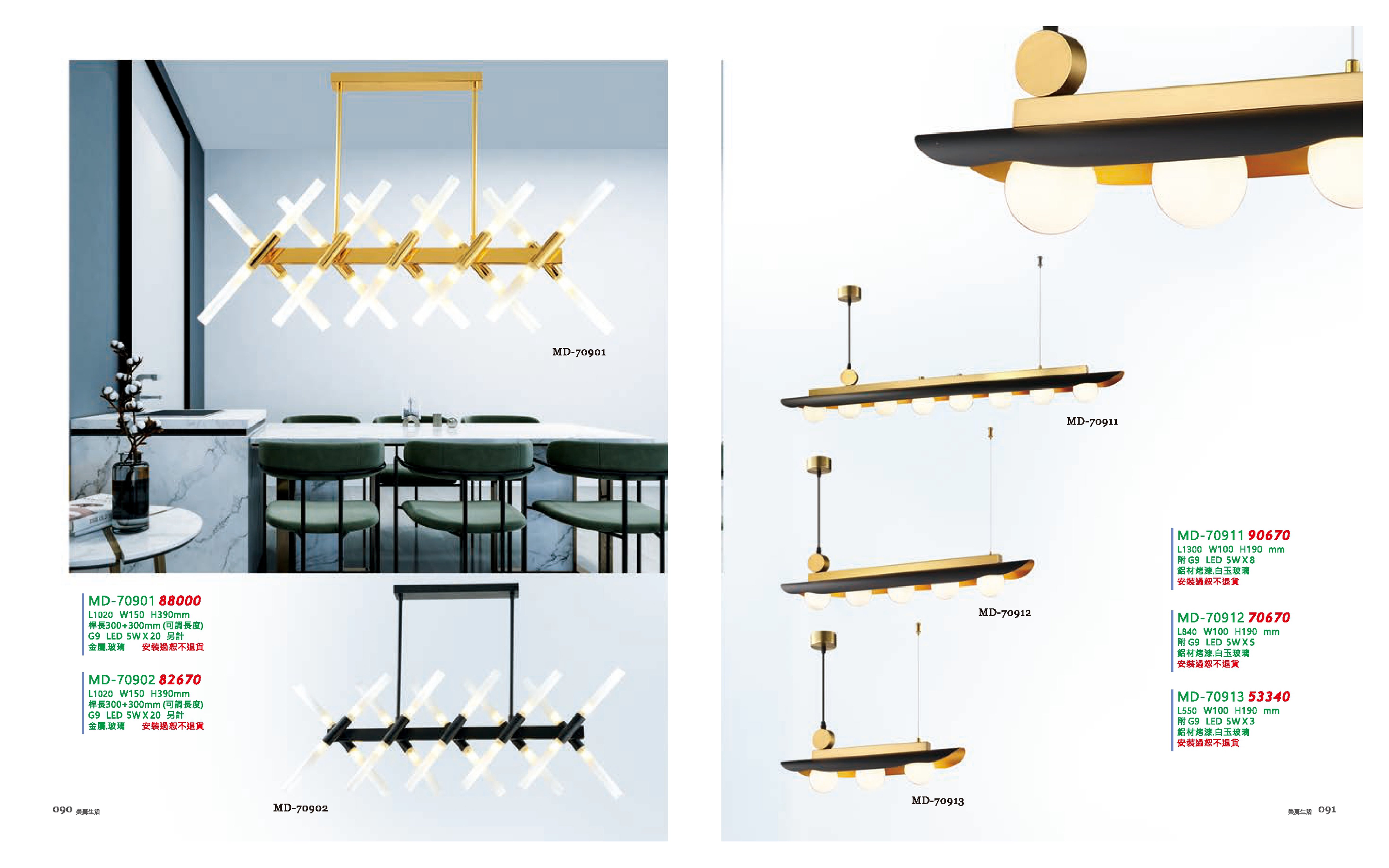 LED餐吊燈 / 餐吊燈系列 MD90