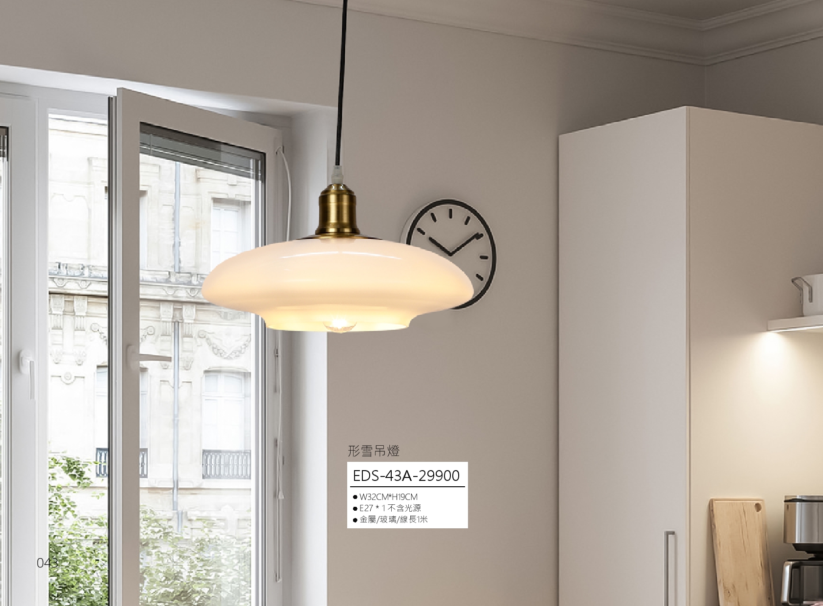 行雲吊燈 EDS 43