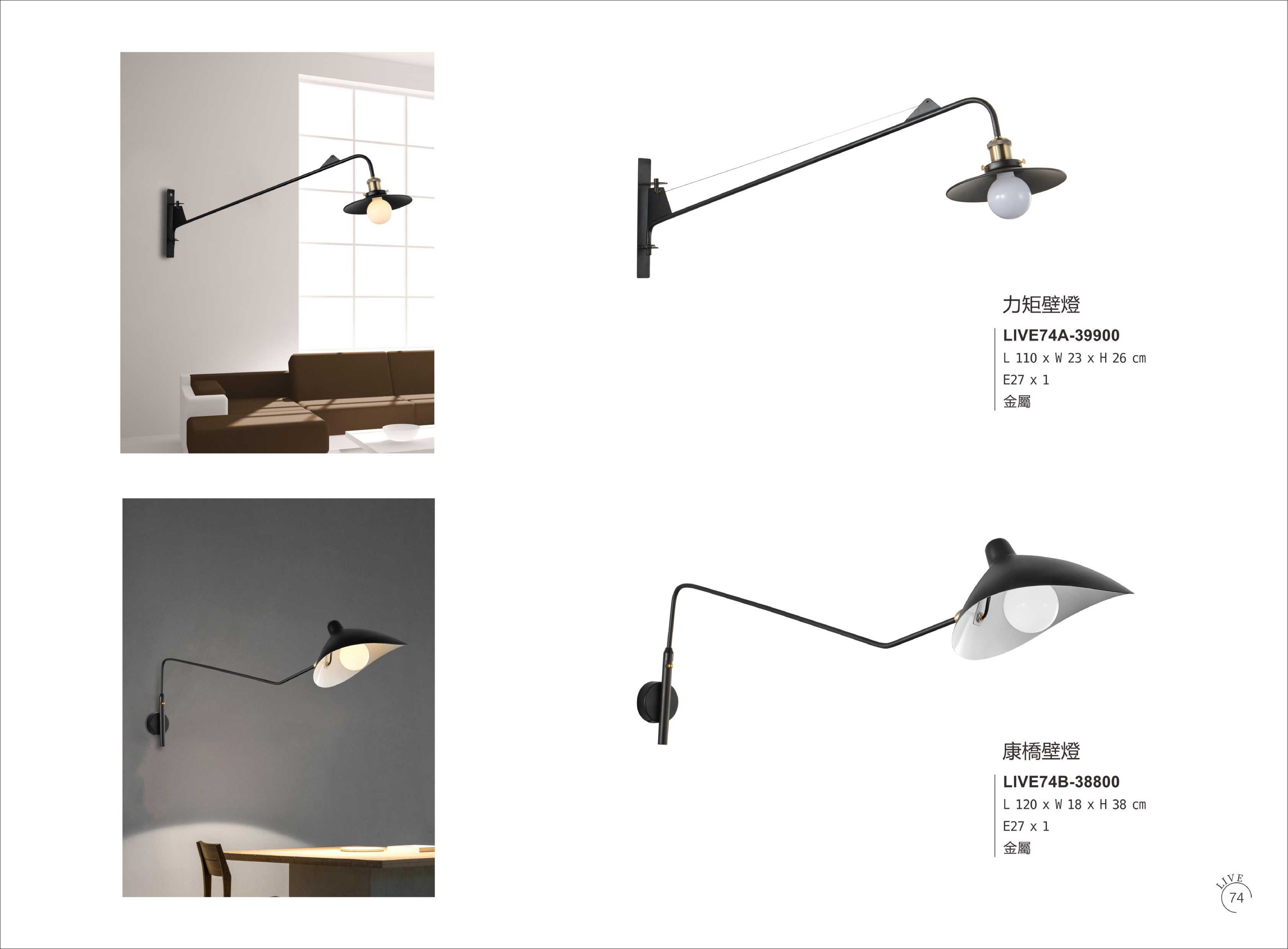 壁燈系列 LIVE 74